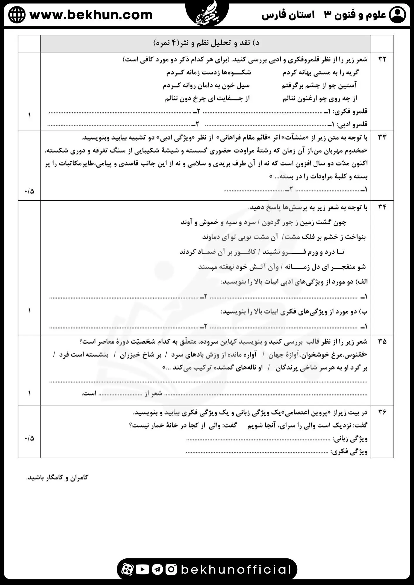 نمونه سوالات نهایی علوم و فنون دوازدهم انسانی 105 دانلود نمونه سوال نوبت دوم امتحان علوم و فنون ادبی دوازدهم