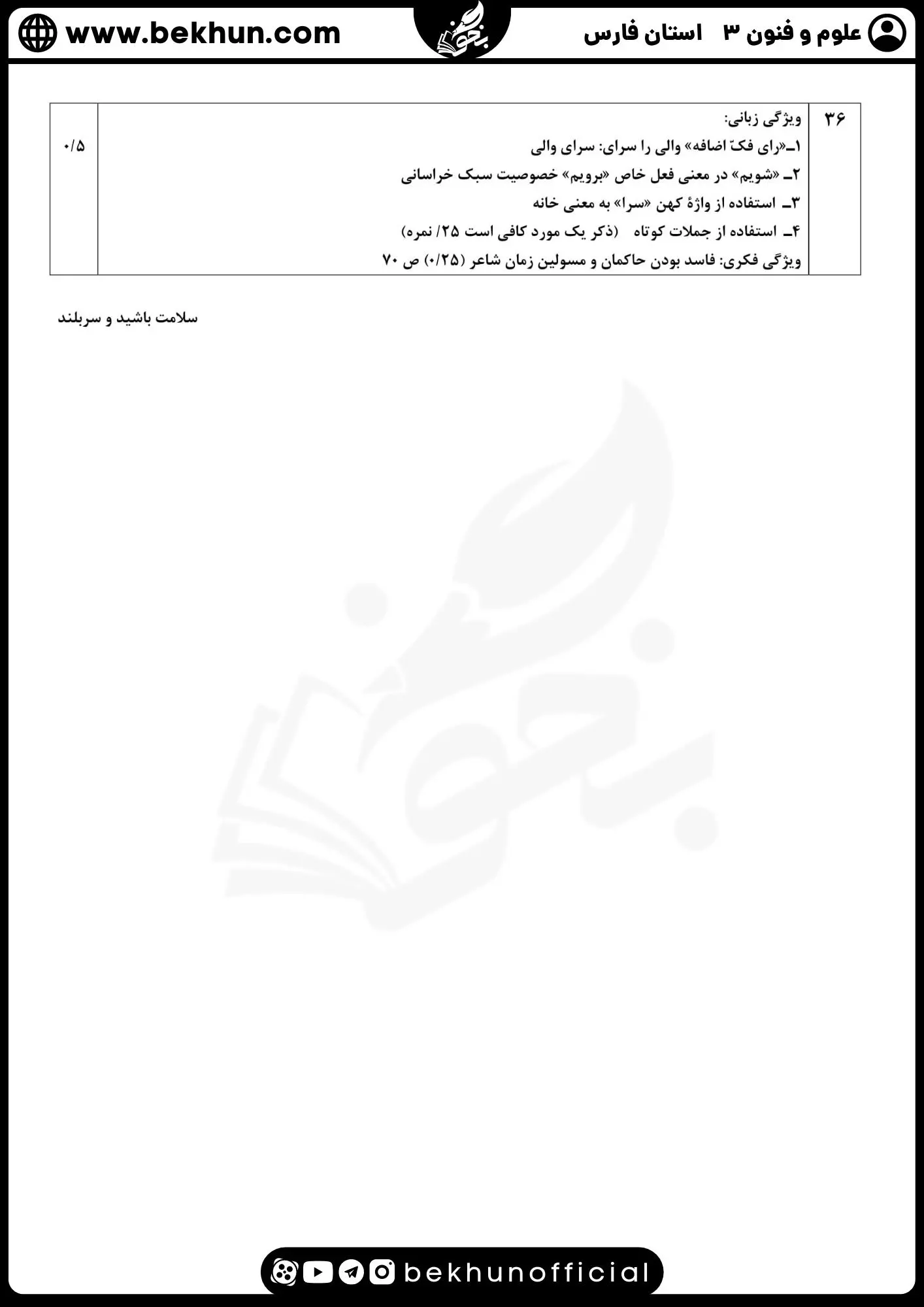 نمونه سوالات نهایی علوم و فنون دوازدهم انسانی 108 پاسخ نمونه سوالات نوبت دوم امتحان علوم و فنون ادبی دوازدهم انسانی