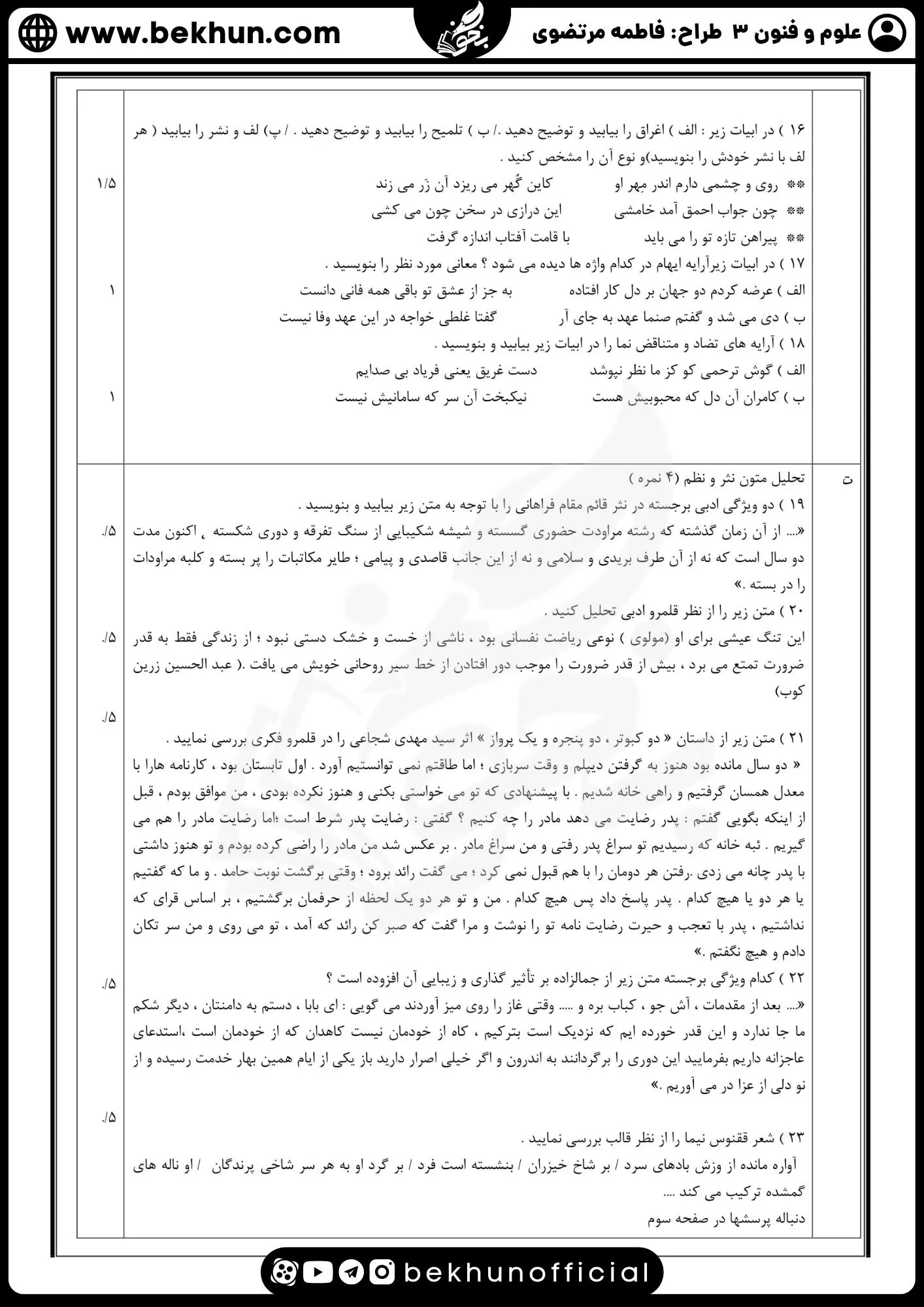 نمونه سوالات نهایی علوم و فنون دوازدهم انسانی 110 نمونه سوالات نوبت دوم امتحان علوم و فنون ادبی 12