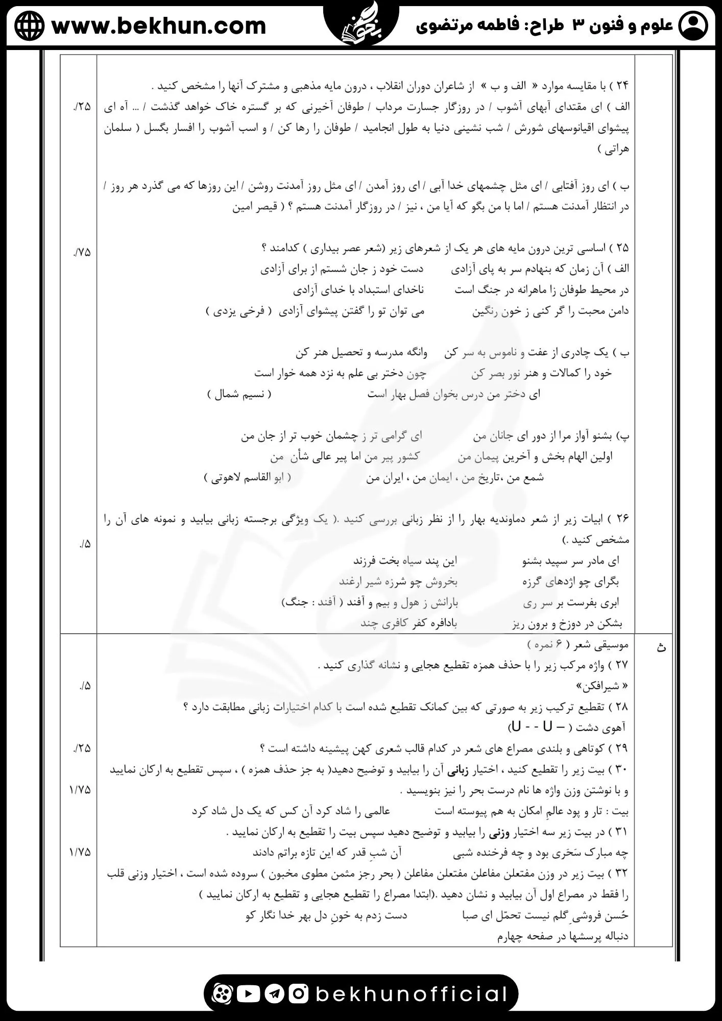 نمونه سوالات نهایی علوم و فنون دوازدهم انسانی 111 دانلود نمونه سوالات امتحان نوبت دوم علوم و فنون ادبی دوازدهم