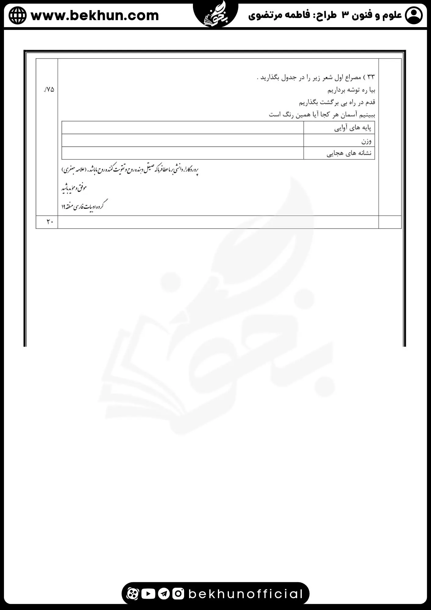 نمونه سوالات نهایی علوم و فنون دوازدهم انسانی 112 سوالات نوبت دوم امتحان علوم و فنون ادبی دوازدهم