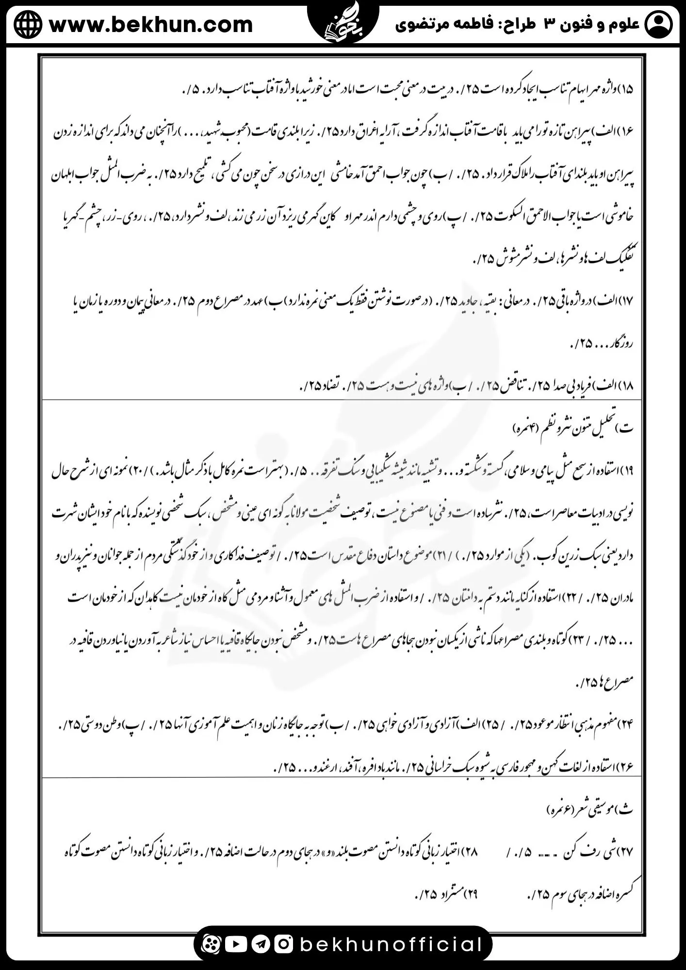 نمونه سوالات نهایی علوم و فنون دوازدهم انسانی 114 پاسخ نمونه سوالات امتحان نوبت دوم علوم و فنون ادبی دوازدهم انسانی