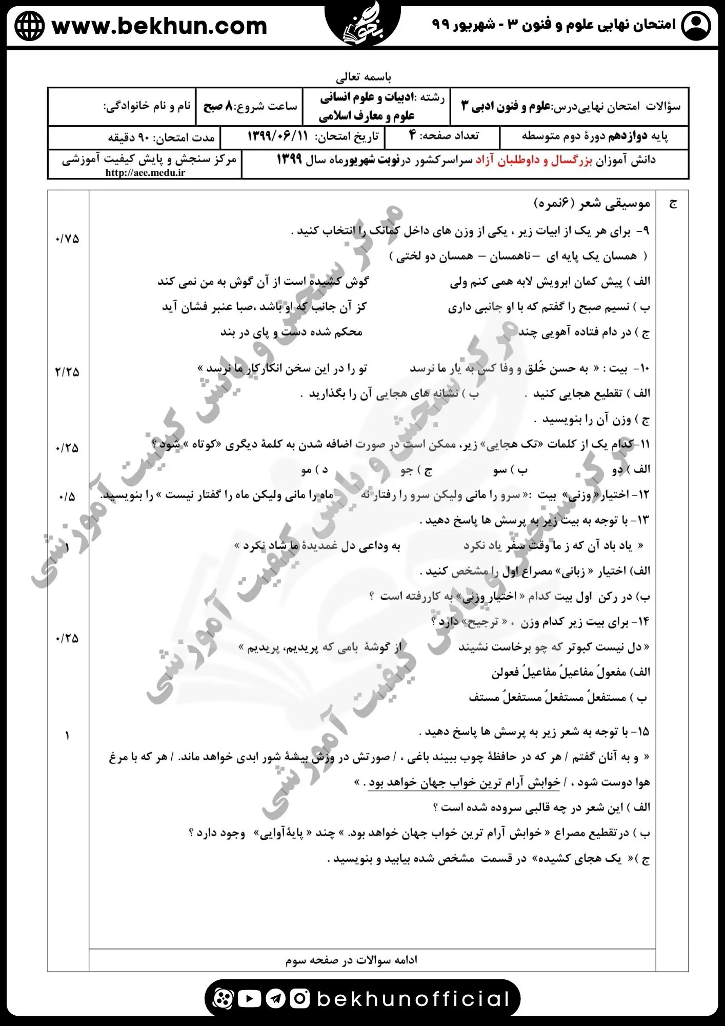 نمونه سوالات نهایی علوم و فنون دوازدهم انسانی 160 دانلود سوالات امتحان نهایی علوم و فنون دوازدهم شهریور ۹۹