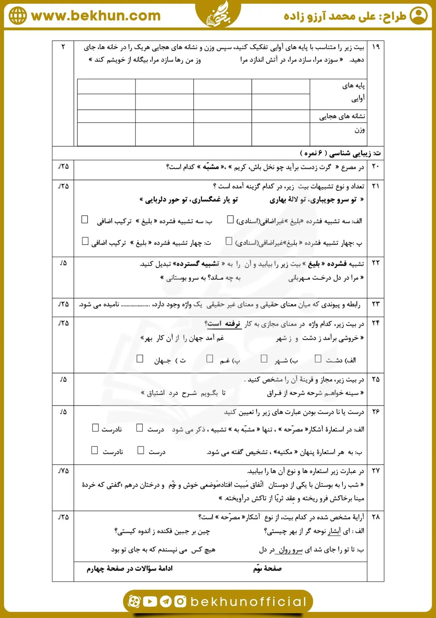 نمونه سوال علوم و فنون ادبی دهم انسانی خرداد