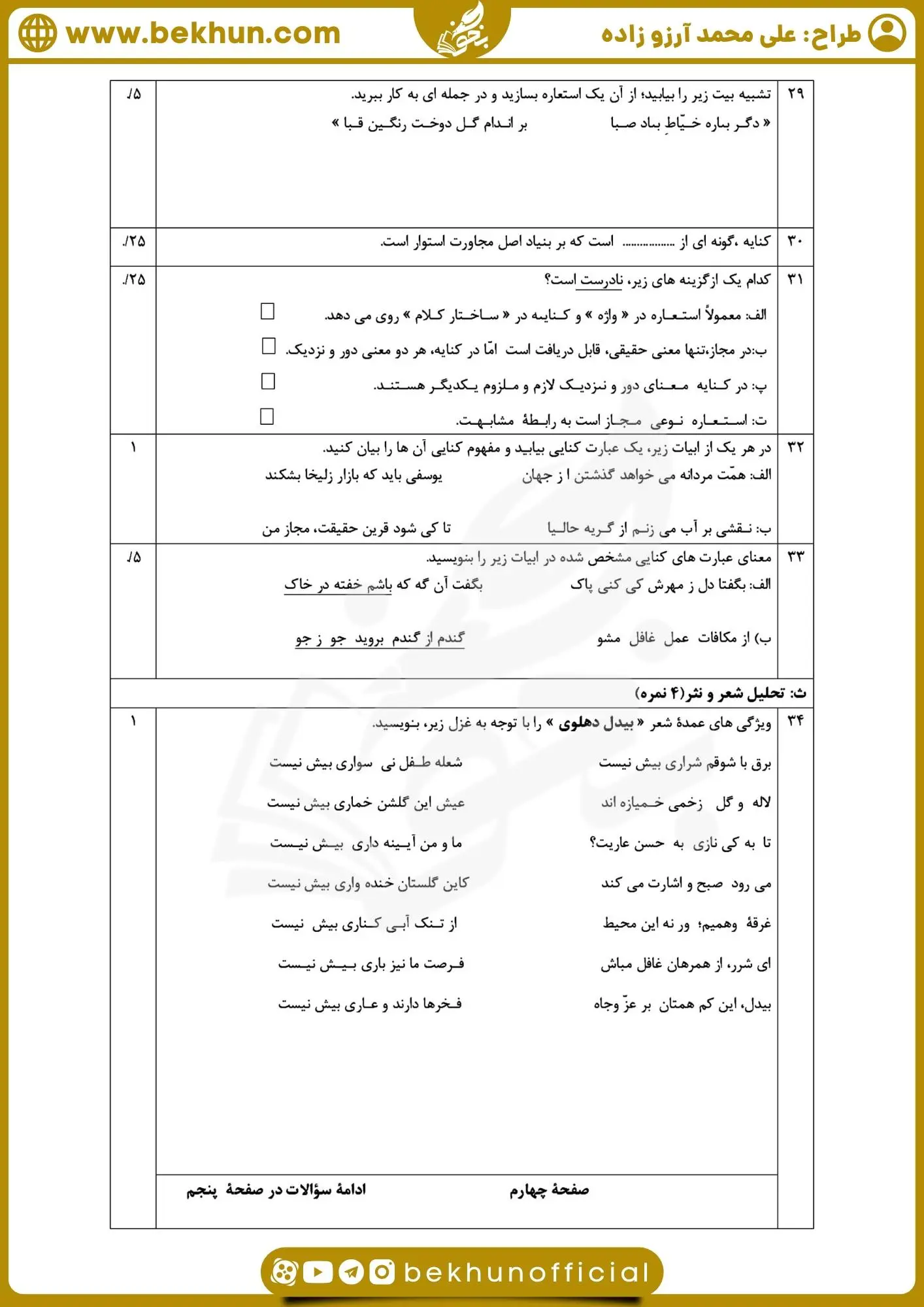 نمونه سوال علوم و فنون ادبی دهم انسانی خرداد با جواب