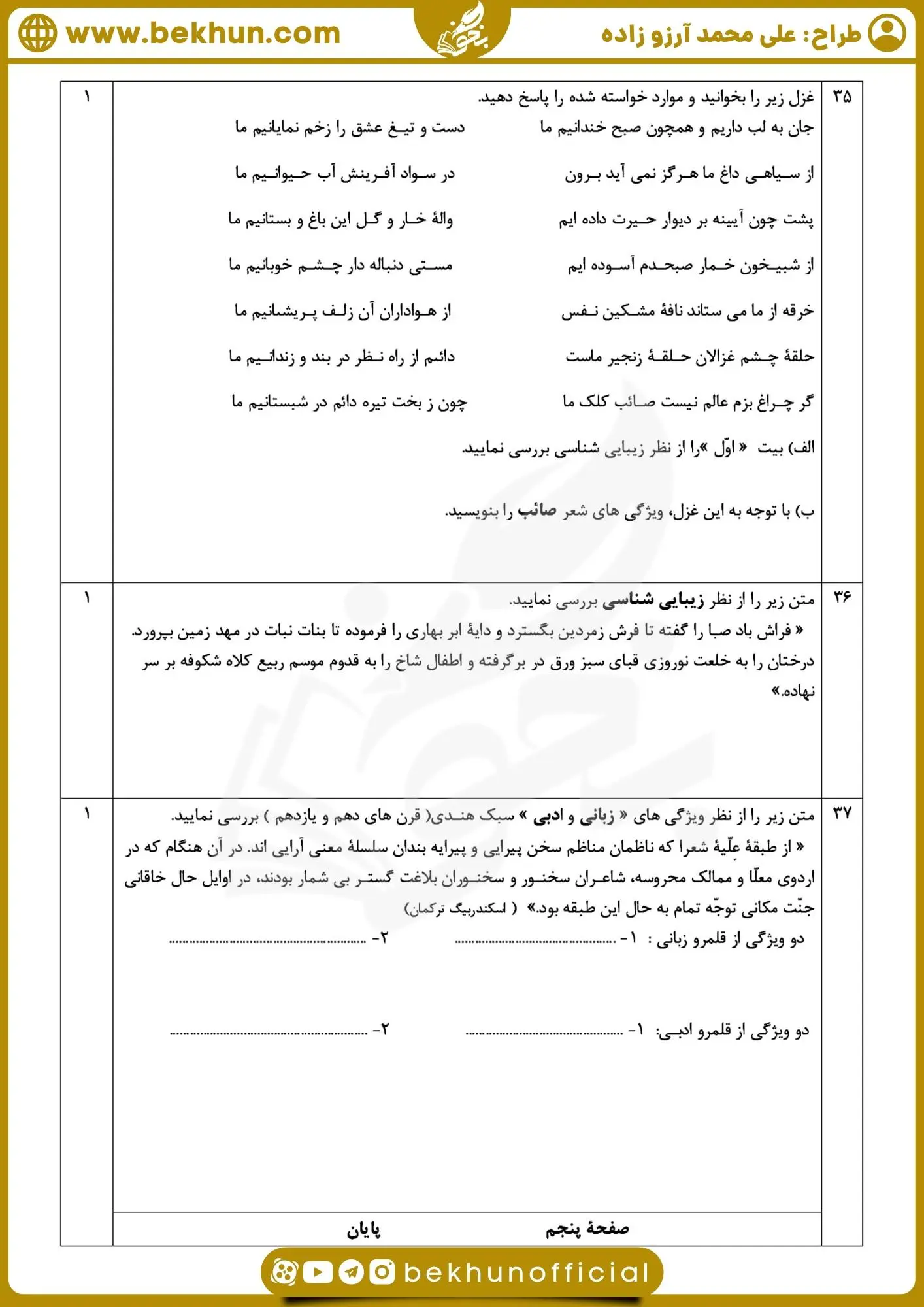 نمونه سوالات علوم و فنون ادبی دهم انسانی خرداد با جواب