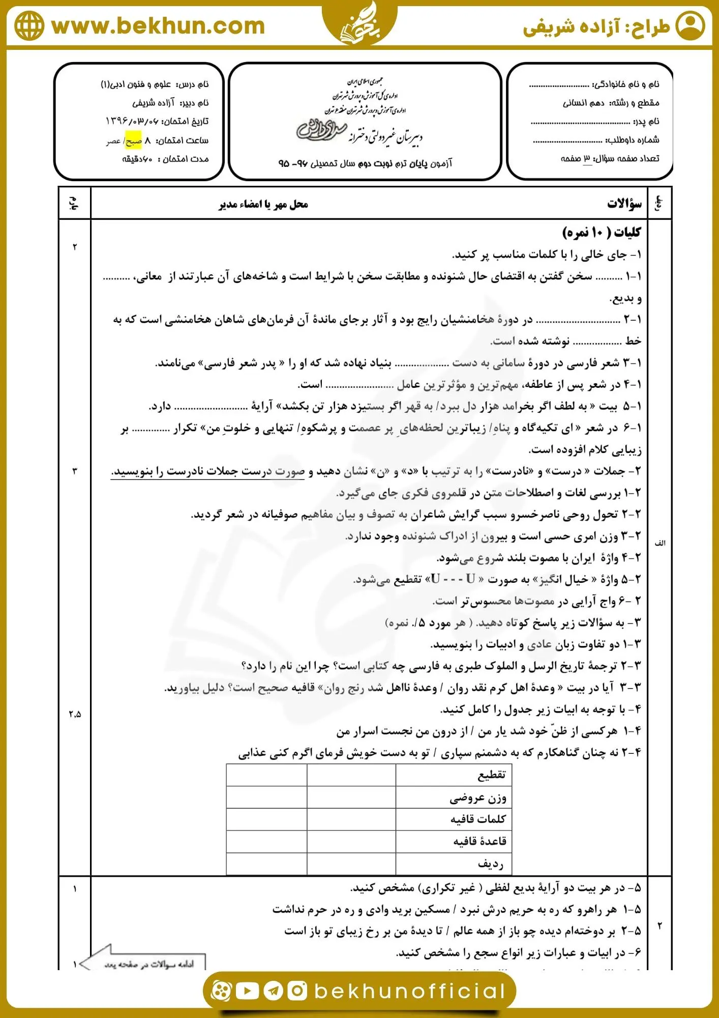 دانلود نمونه سوال علوم و فنون ادبی دهم انسانی خرداد با جواب
