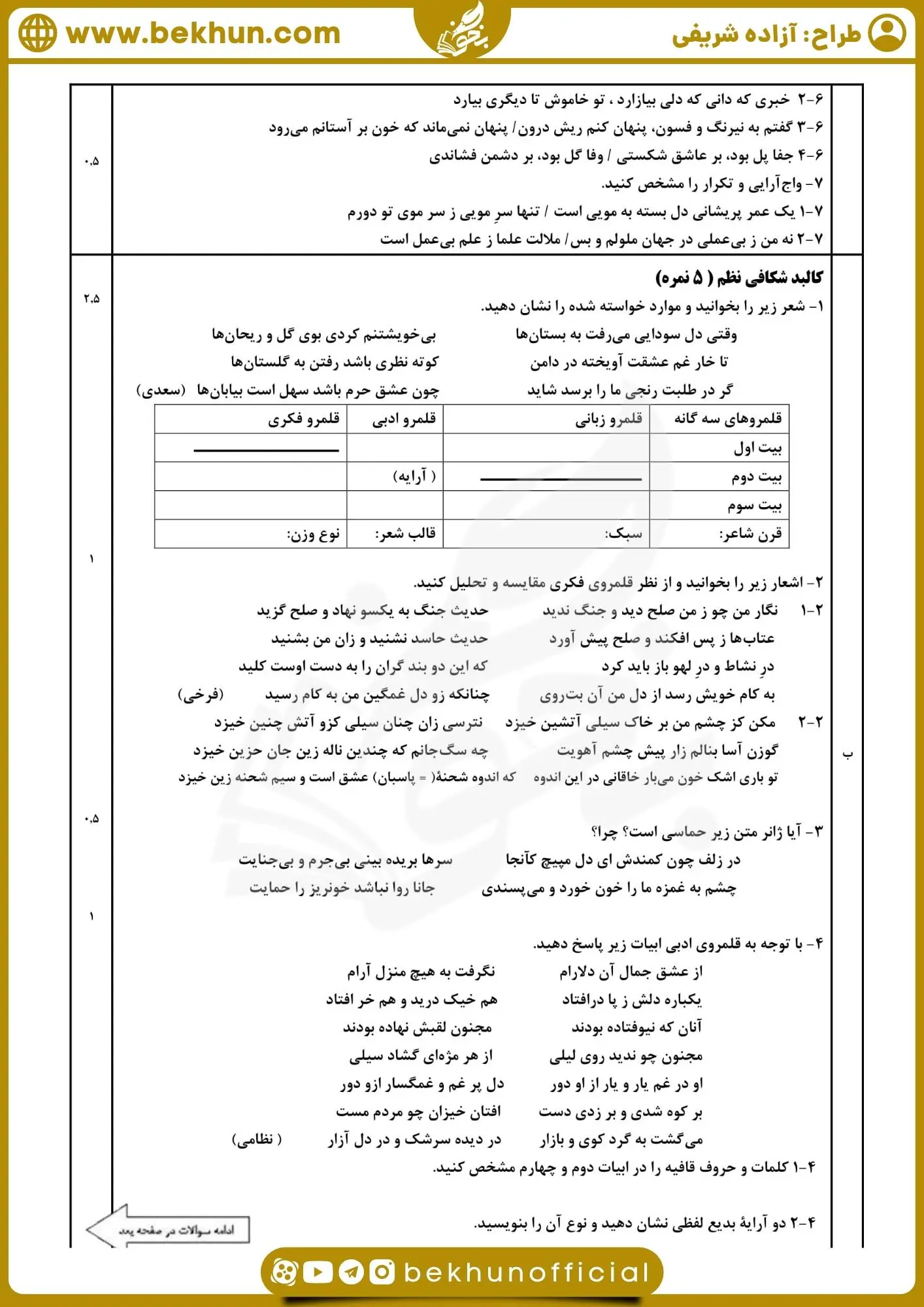 دانلود نمونه سوالات خرداد علوم و فنون ادبی دهم انسانی با جواب