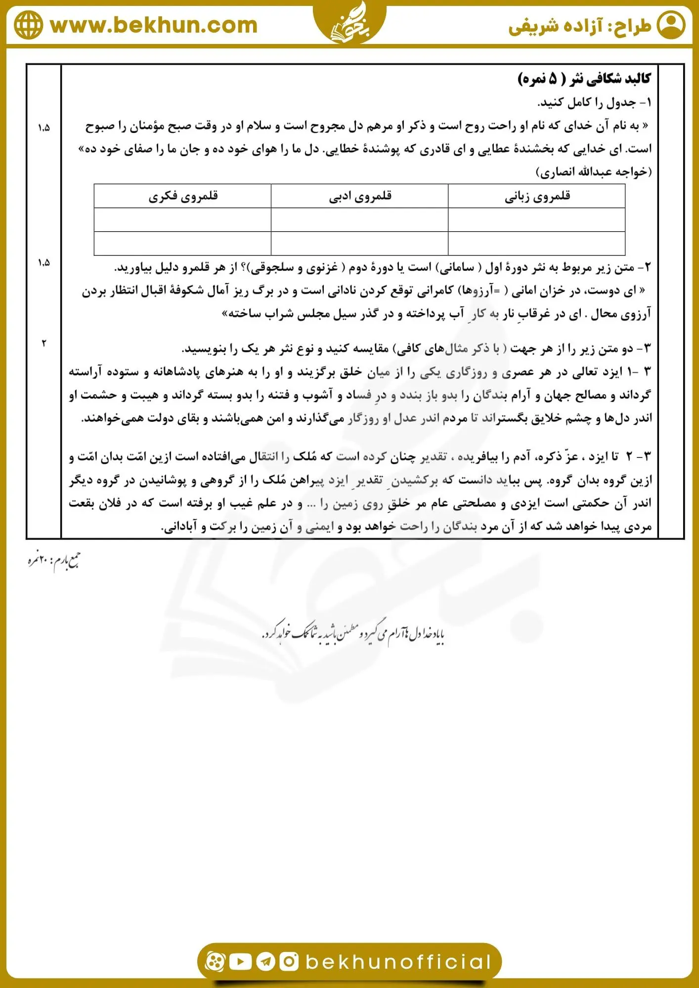 امتحان علوم و فنون ادبی دهم انسانی خرداد ماه