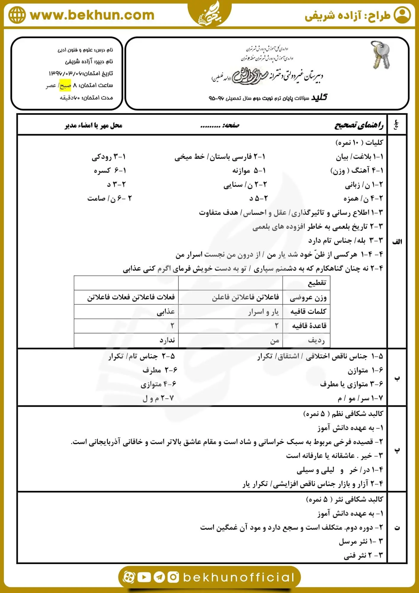 امتحان خرداد ماه علوم و فنون ادبی دهم انسانی