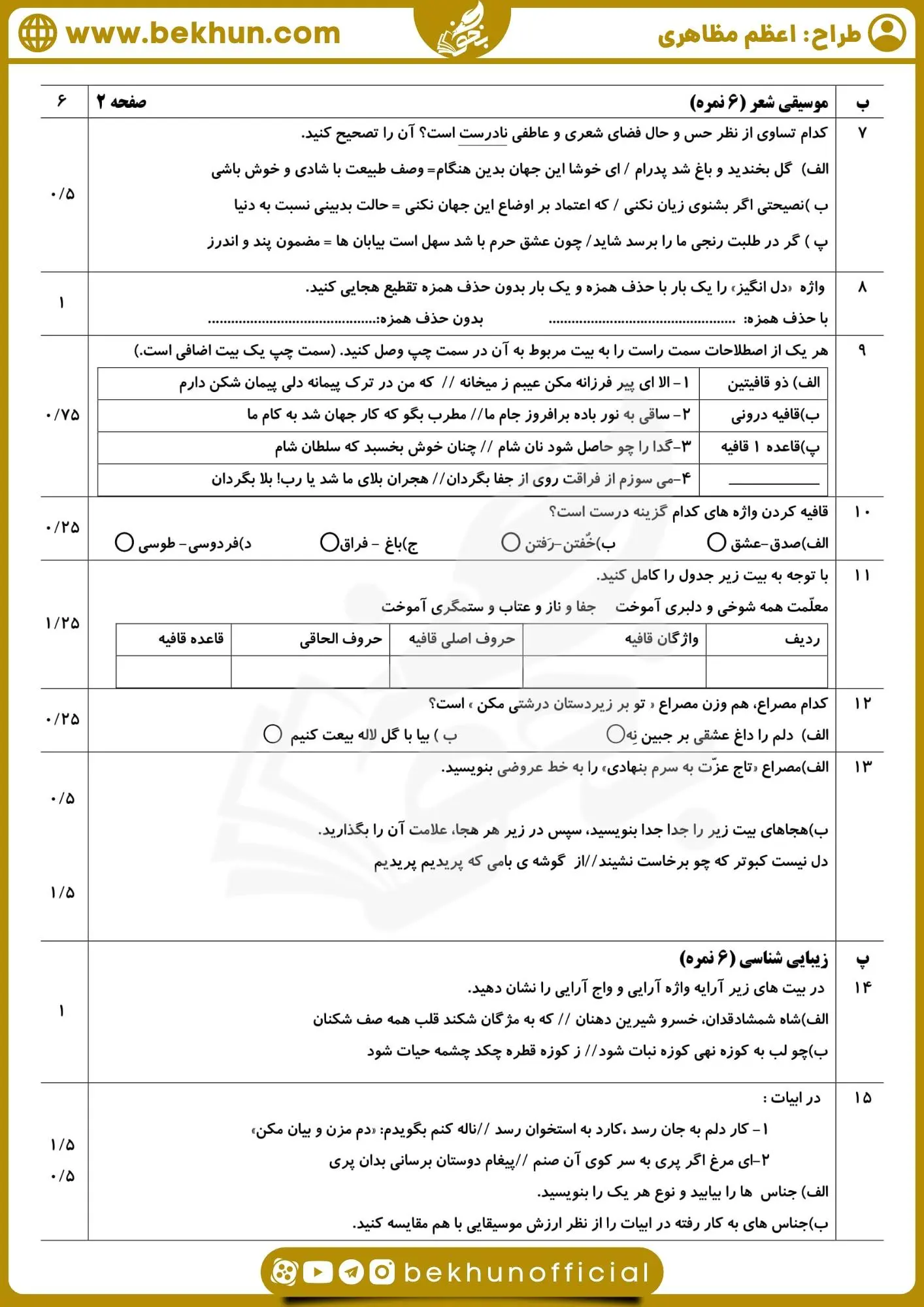 امتحان علوم فنون ادبی دهم انسانی خرداد