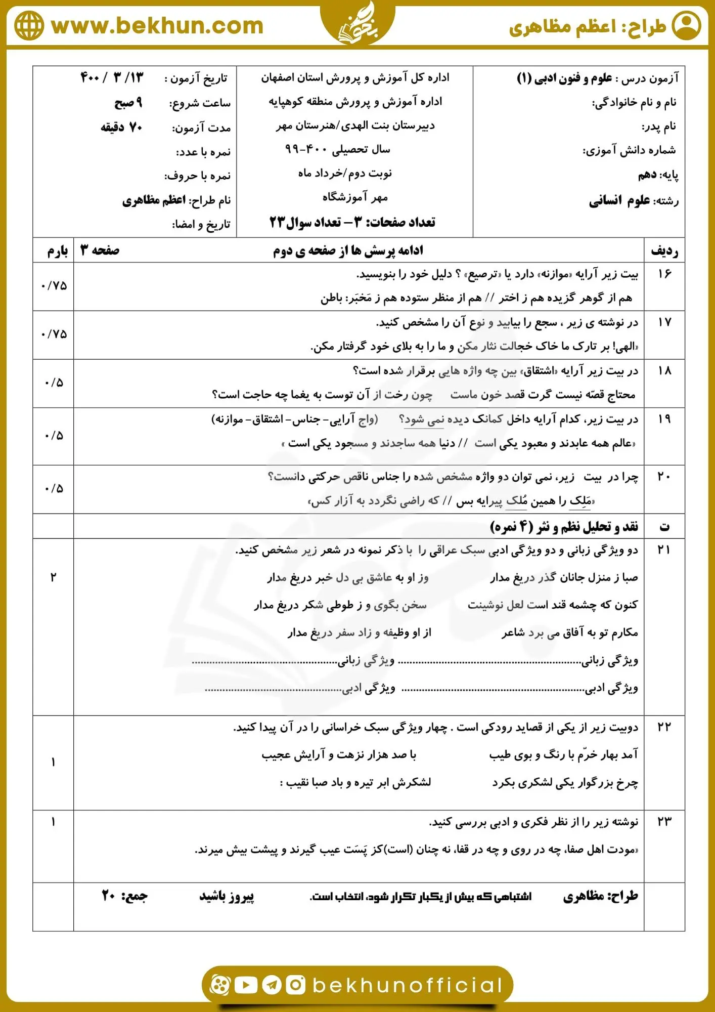 دانلود امتحان علوم دهم انسانی خرداد ماه