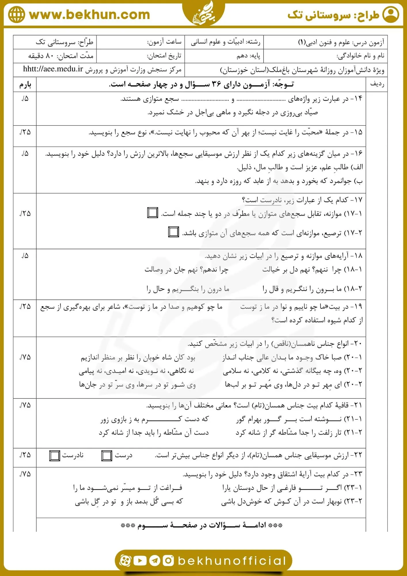 نمونه سوال نوبت دوم علوم و فنون ادبی دهم انسانی 