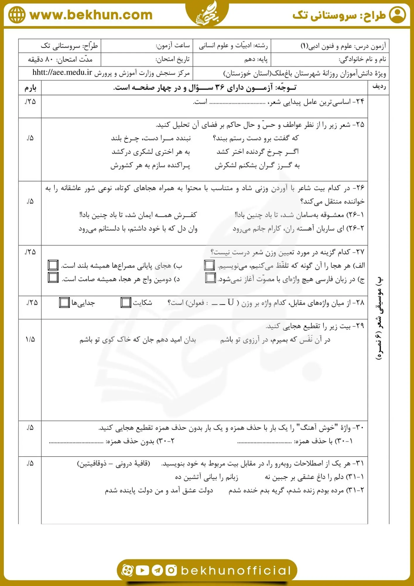 نمونه سوال علوم و فنون ادبی دهم انسانی نوبت دوم با جواب
