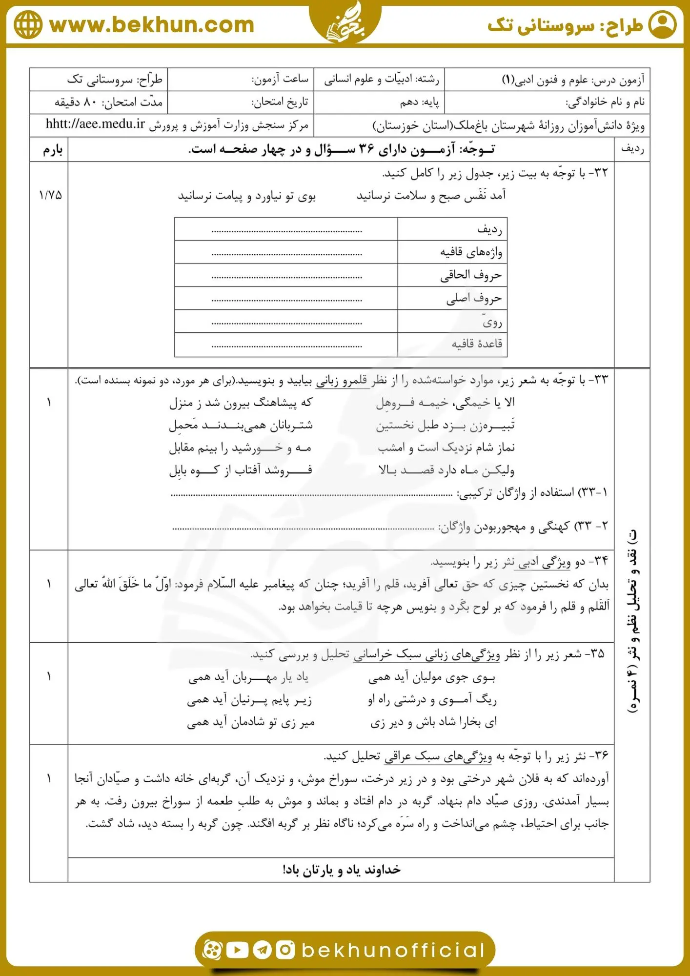 نمونه سوالات علوم و فنون ادبی دهم انسانی نوبت دوم با جواب