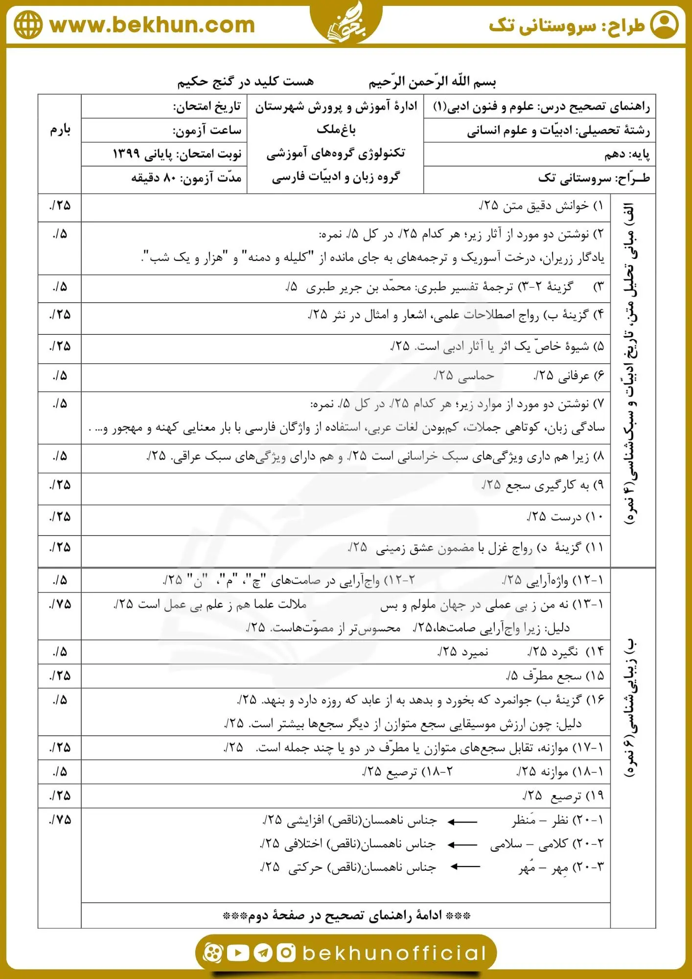 دانلود نمونه سوال علوم و فنون دهم انسانی نوبت دوم 