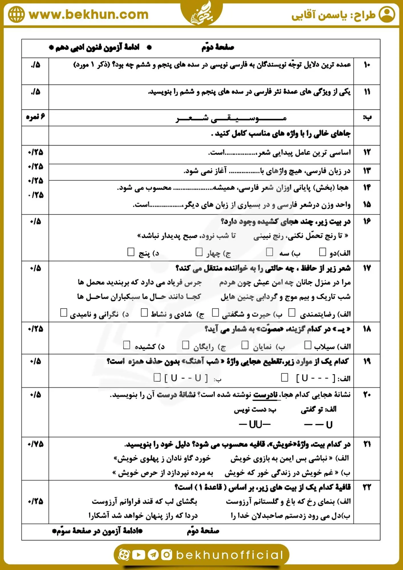نمونه سوال علوم و فنون دهم نوبت دوم