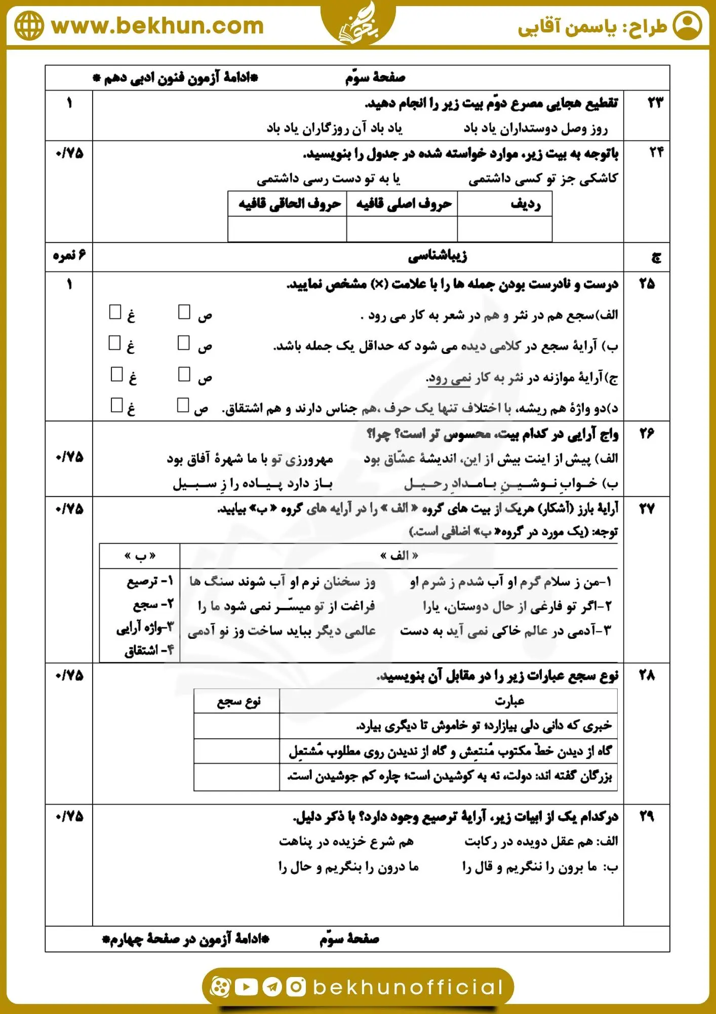 نمونه سوال علوم و فنون دهم نوبت دوم