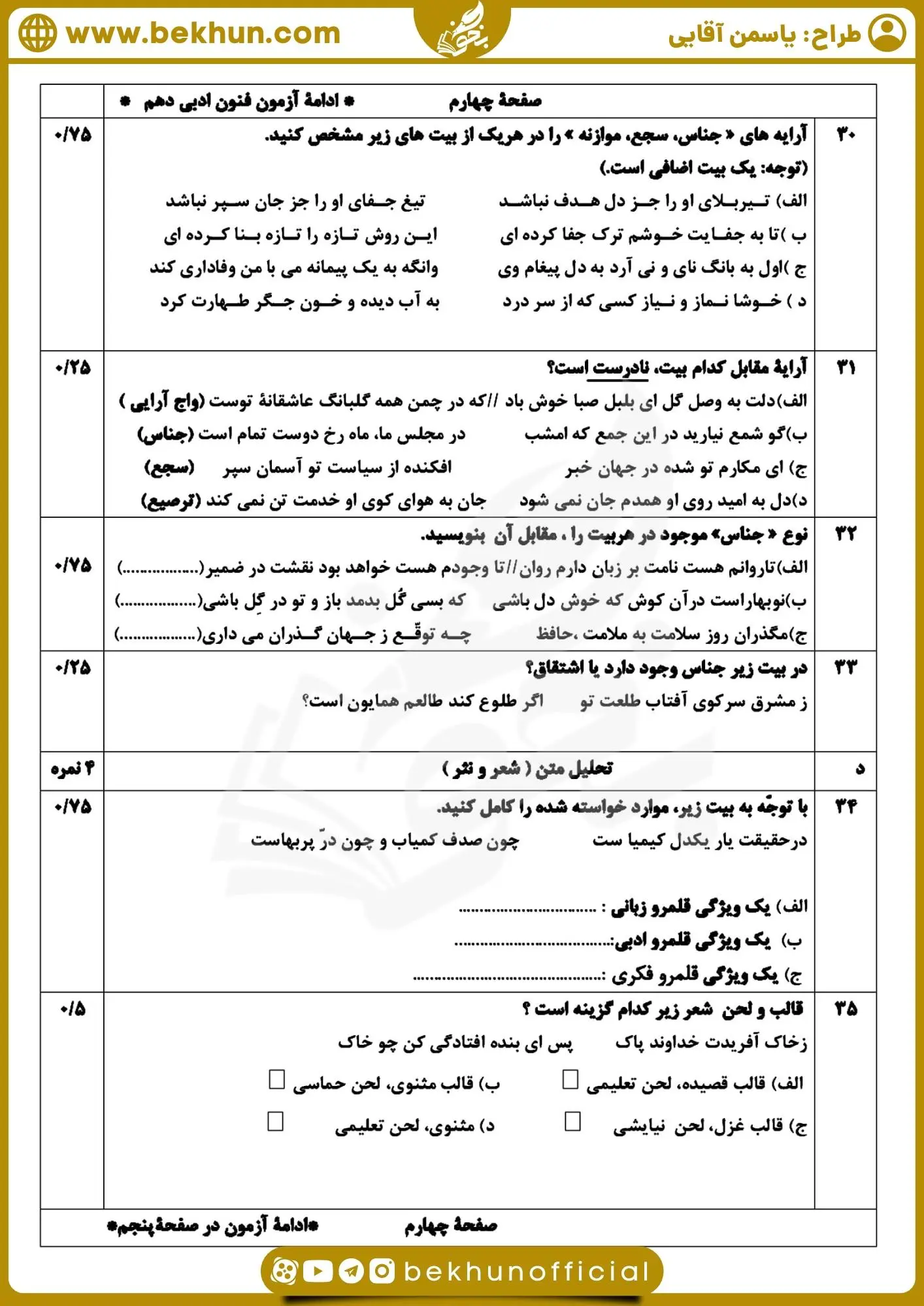 نمونه سوال نوبت دوم علوم و فنون دهم 