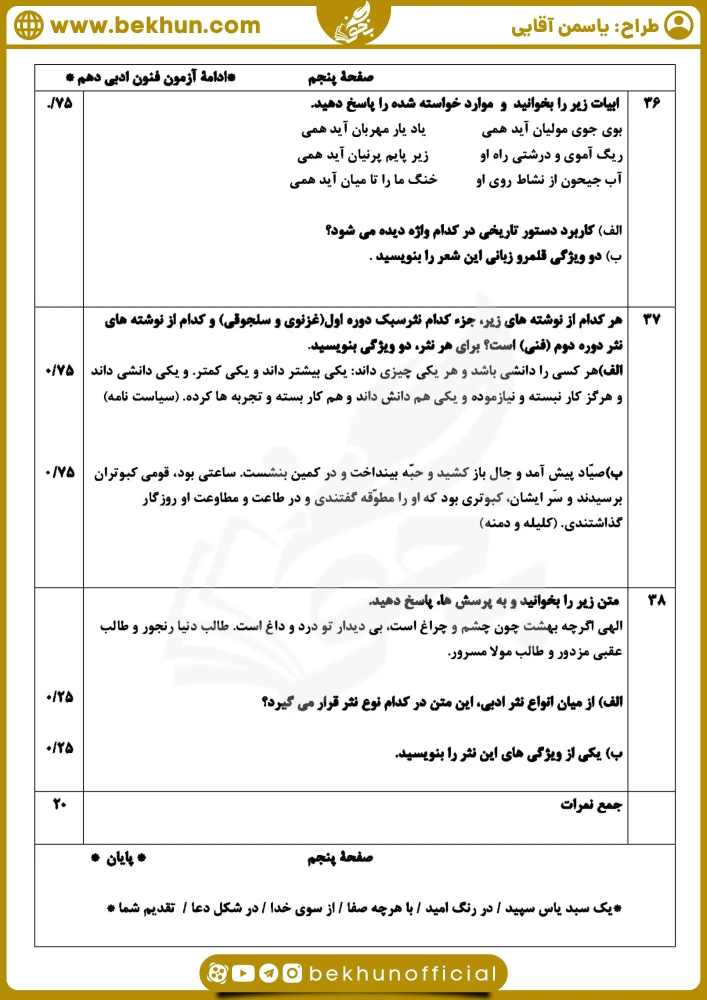 نمونه سوال علوم و فنون دهم نوبت دوم با جواب