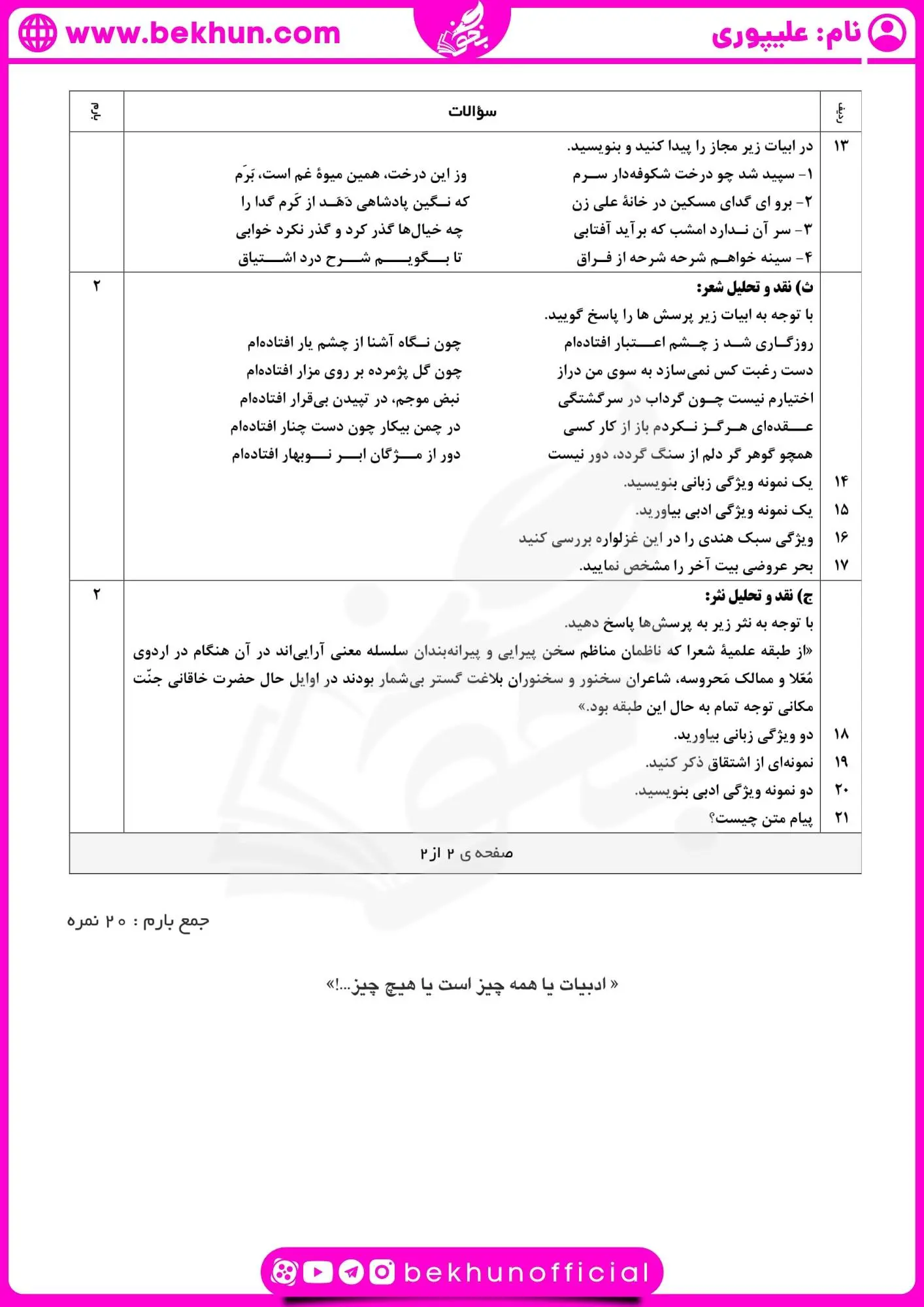 دانلود نمونه سوال علوم و فنون یازدهم شهریور