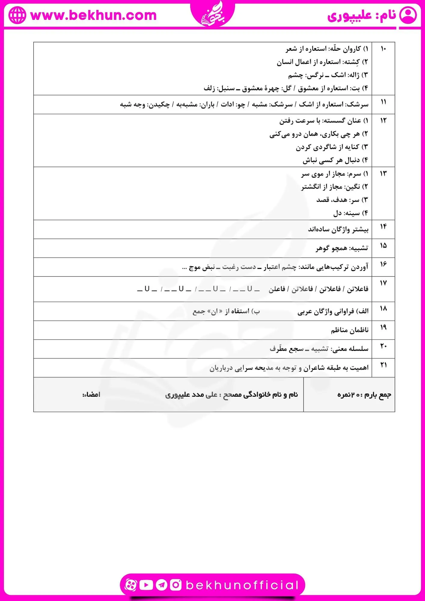 دانلود نمونه سوال علوم و فنون یازدهم شهریور با جواب