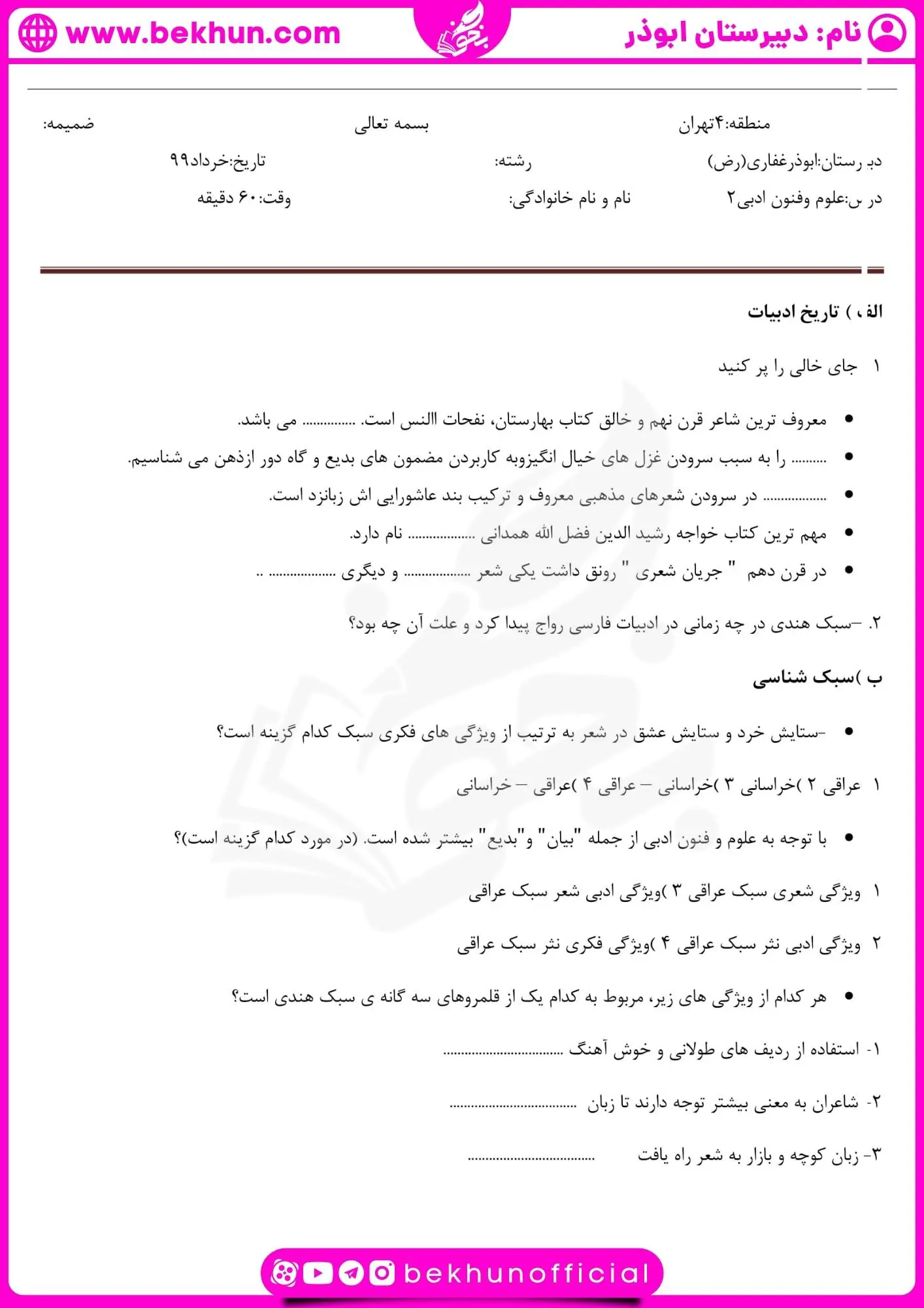 نمونه سوال علوم و فنون یازدهم نوبت دوم