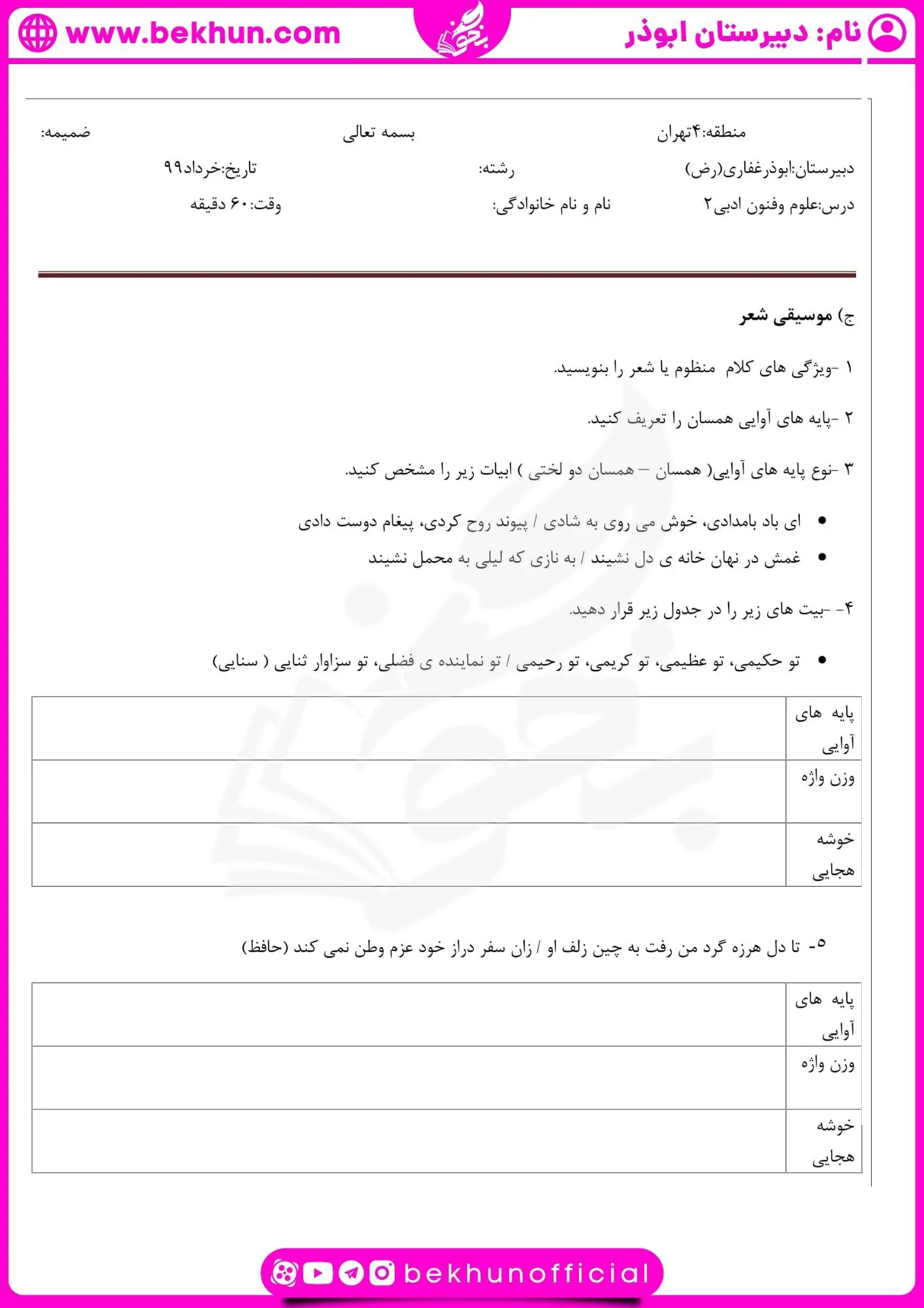 نمونه سوال نوبت دوم علوم و فنون یازدهم 