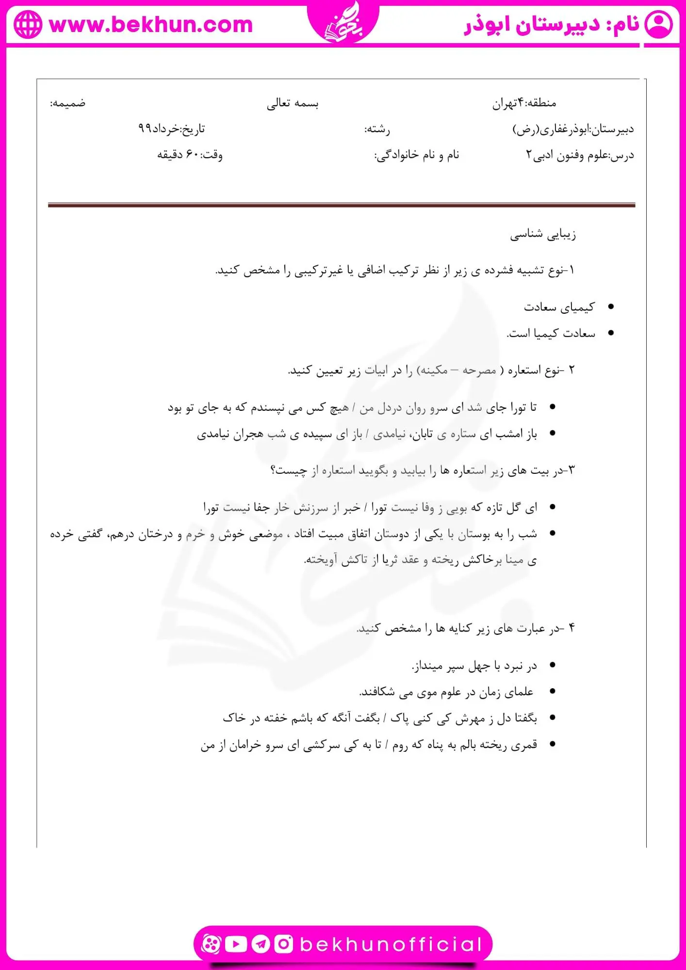نمونه سوال علوم و فنون یازدهم نوبت دوم با جواب