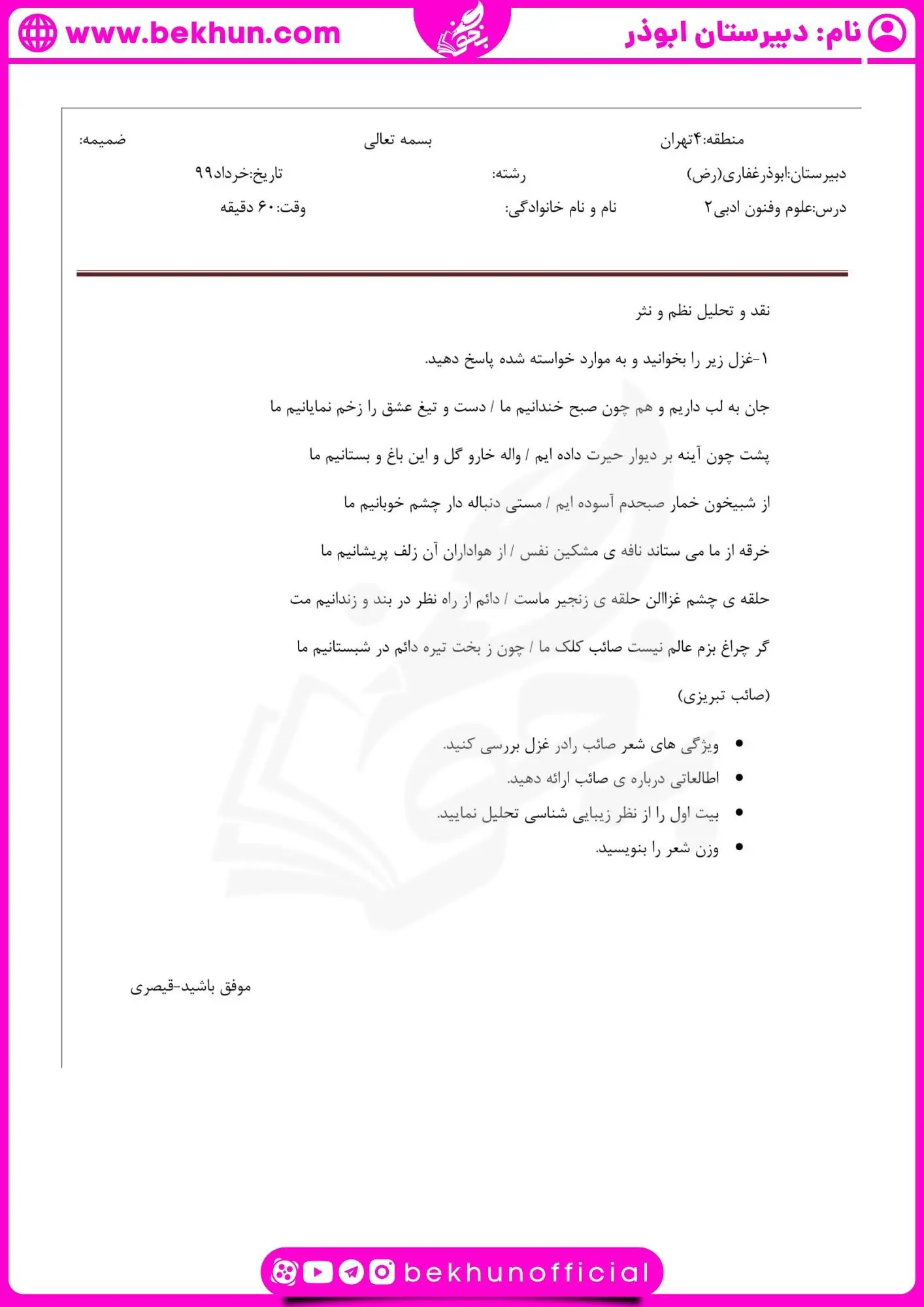 نمونه سوالات علوم و فنون یاردهم نوبت دوم با جواب