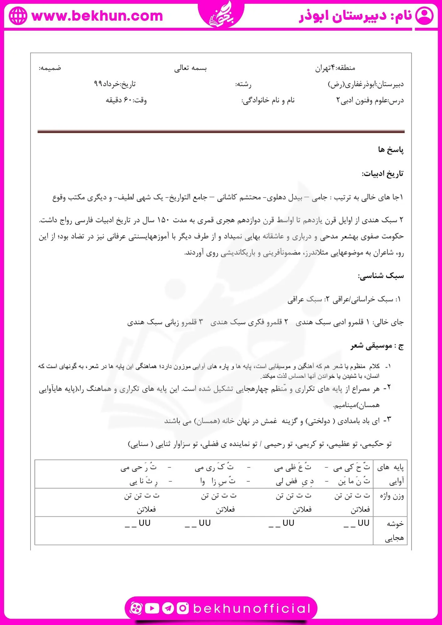 نمونه سوالات علوم و فنون یازدهم نوبت دوم