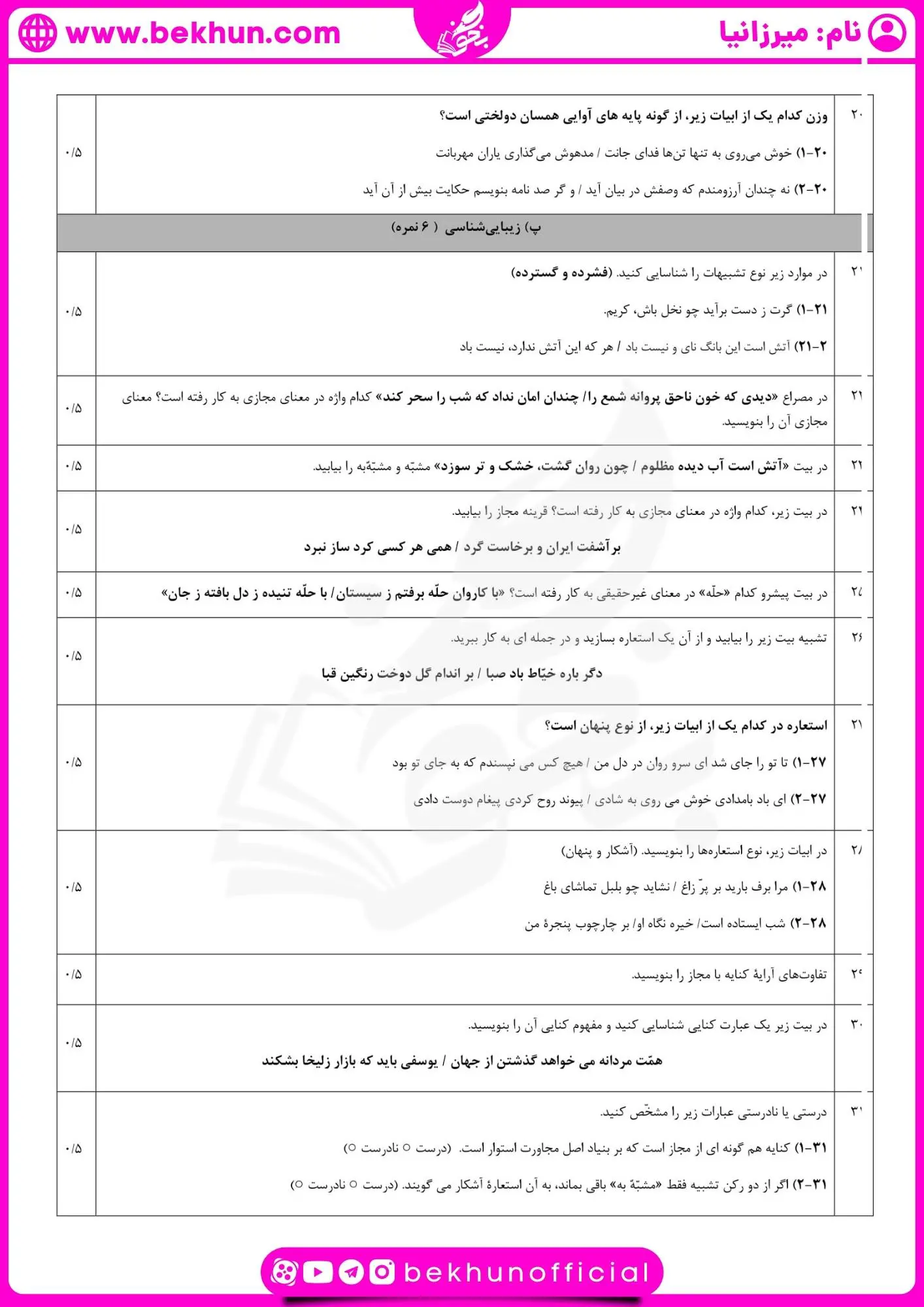 امتحان شهریور ماه علوم و فنون یازدهم