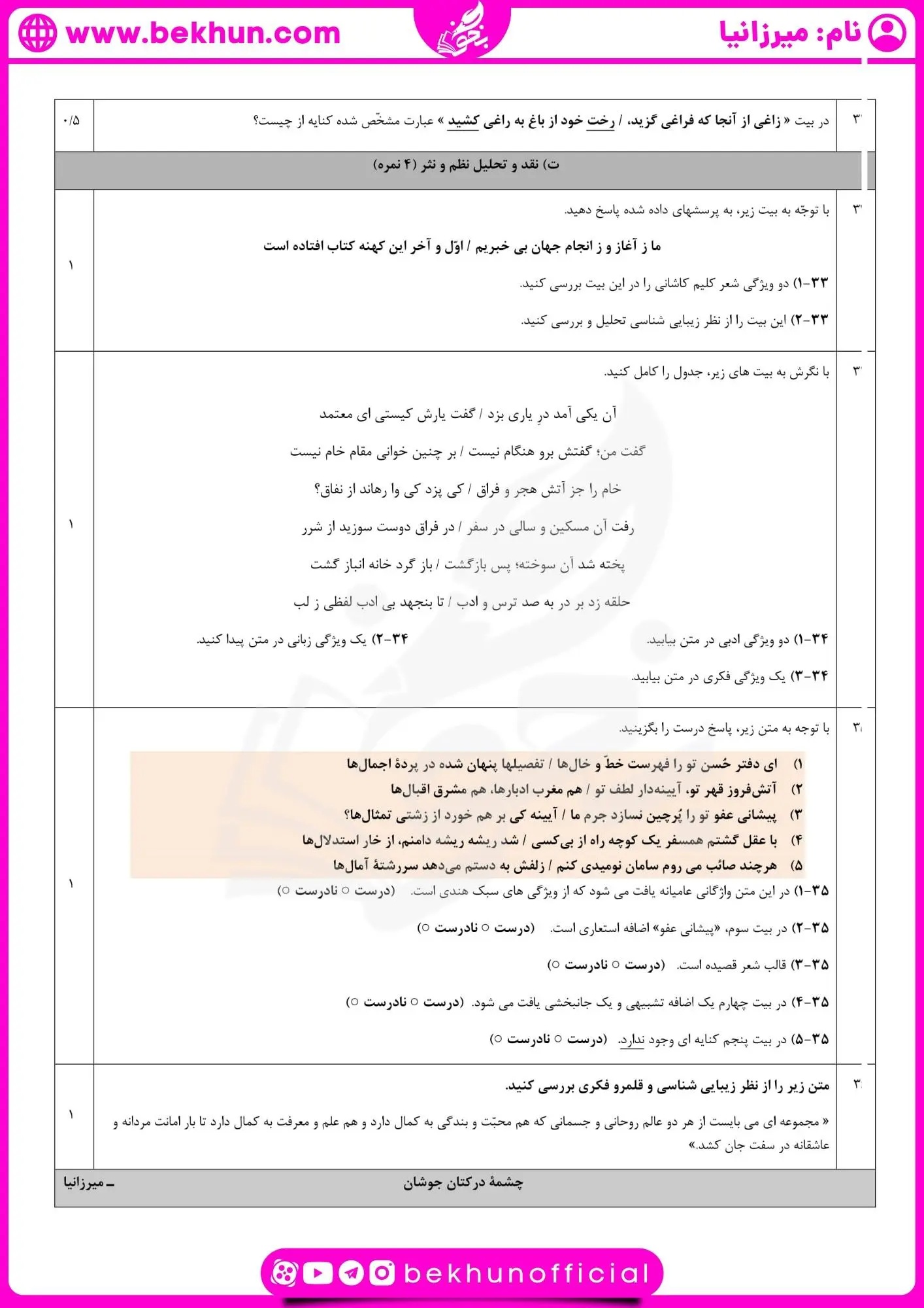 امتحان علوم و فنون یازدهم شهریور با جواب
