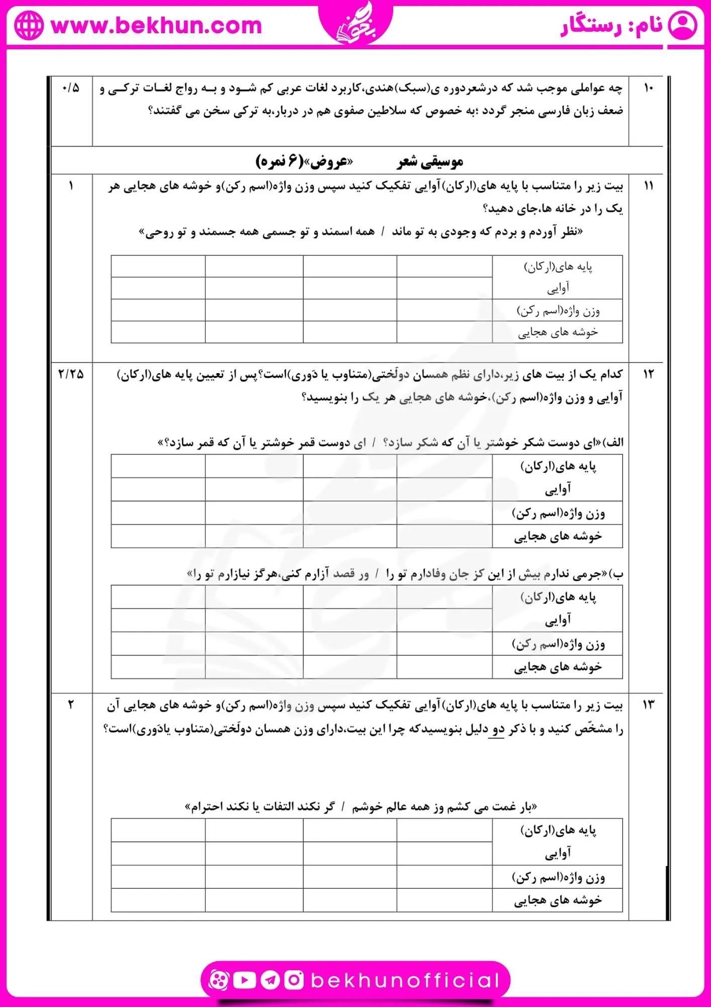 دانلود نمونه سوالات نوبت دوم علوم و فنون یازدهم با جواب