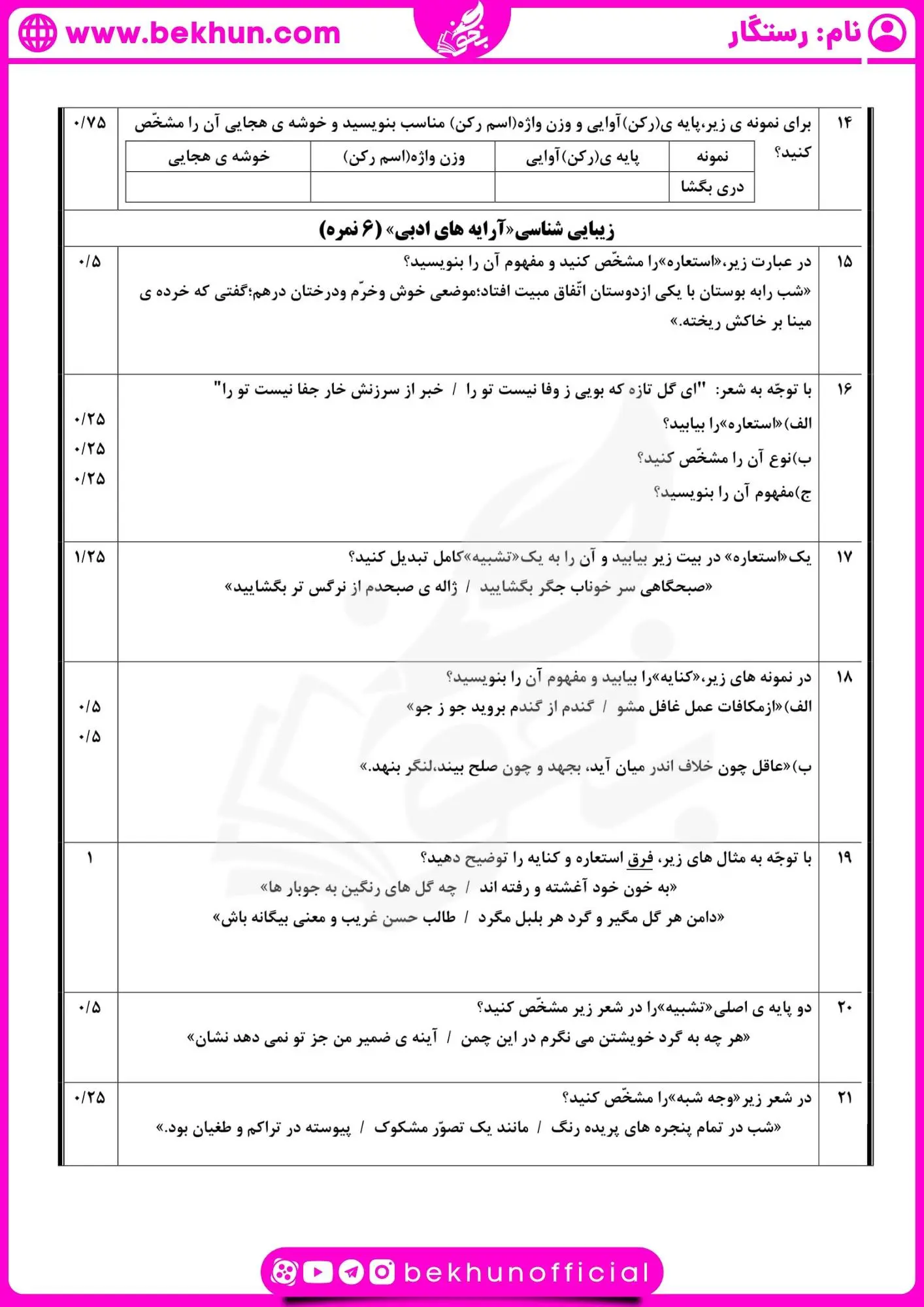 نمونه سوال علوم و فنون یازدهم خرداد