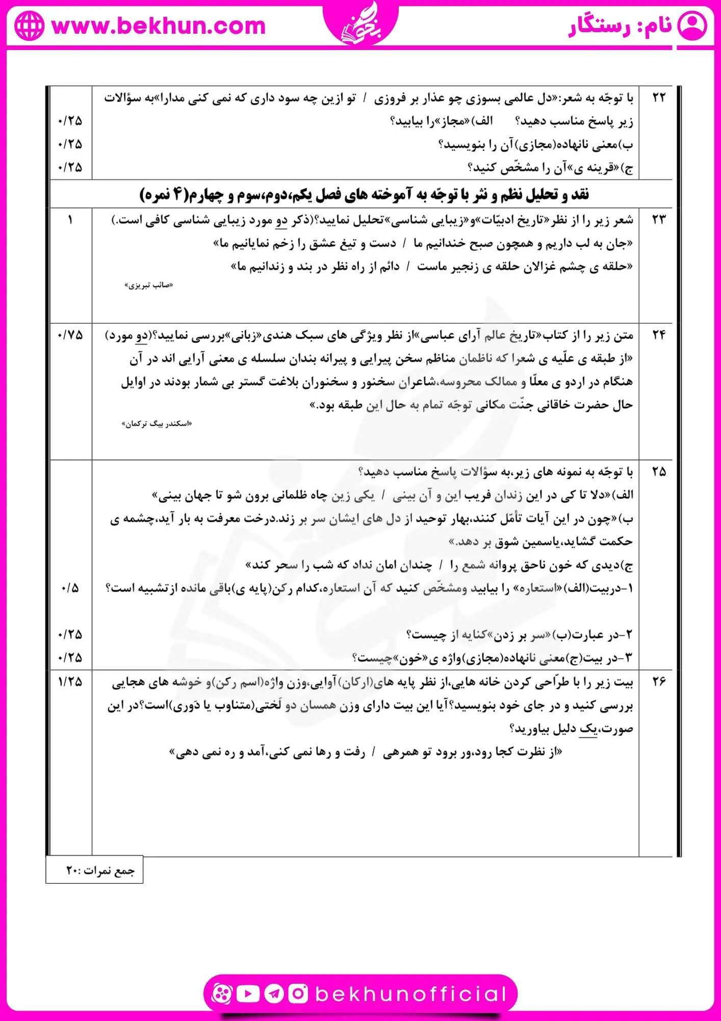 نمونه سوال خرداد ماه علوم و فنون یازدهم