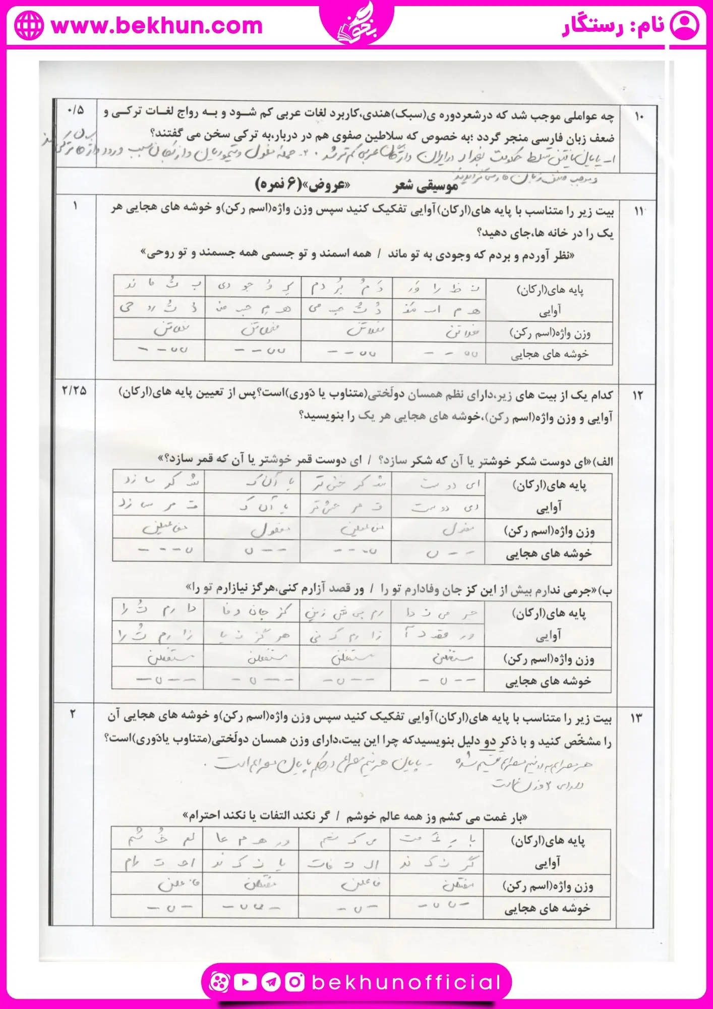 نمونه سوالات علوم و فنون یازدهم خرداد با جواب