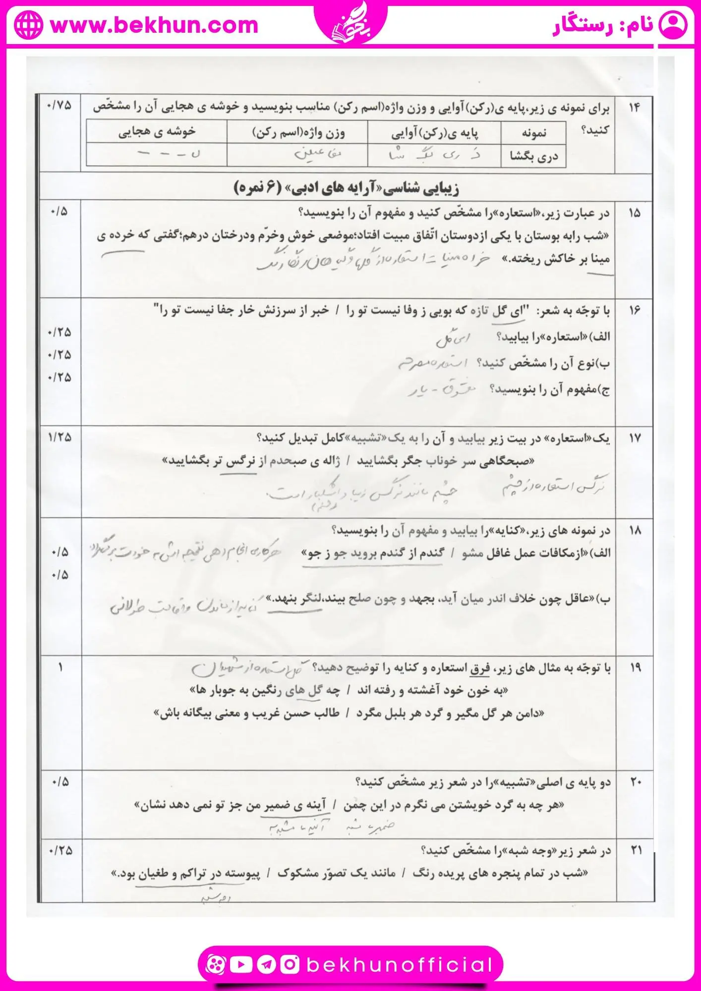 نمونه سوالات علوم و فنون یازدهم خرداد