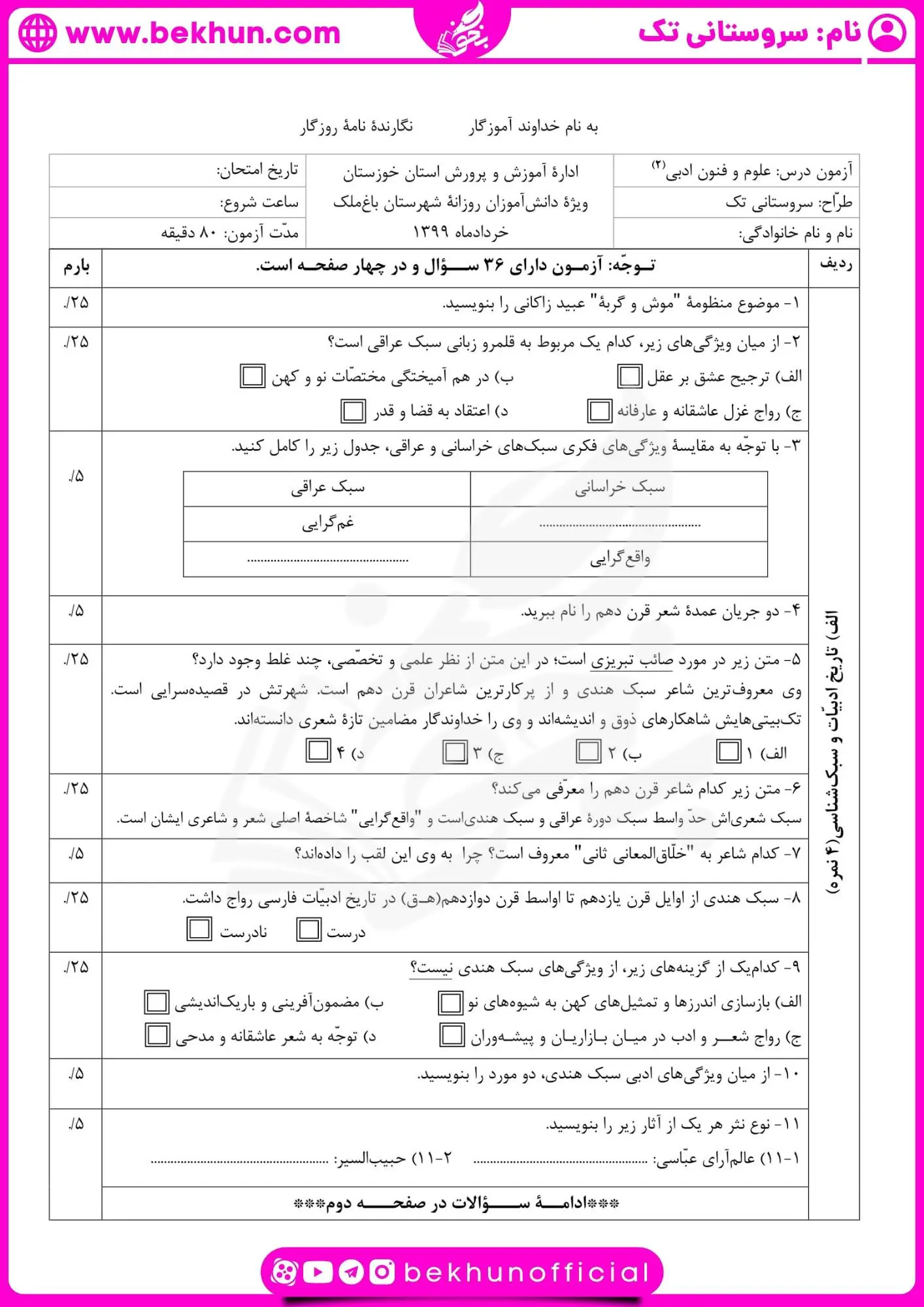 امتحان خرداد ماه علوم و فنون یازدهم