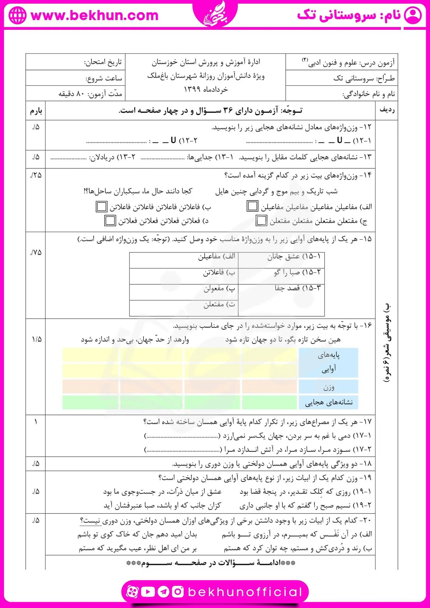 امتحان علوم و فنون یازدهم خرداد با جواب