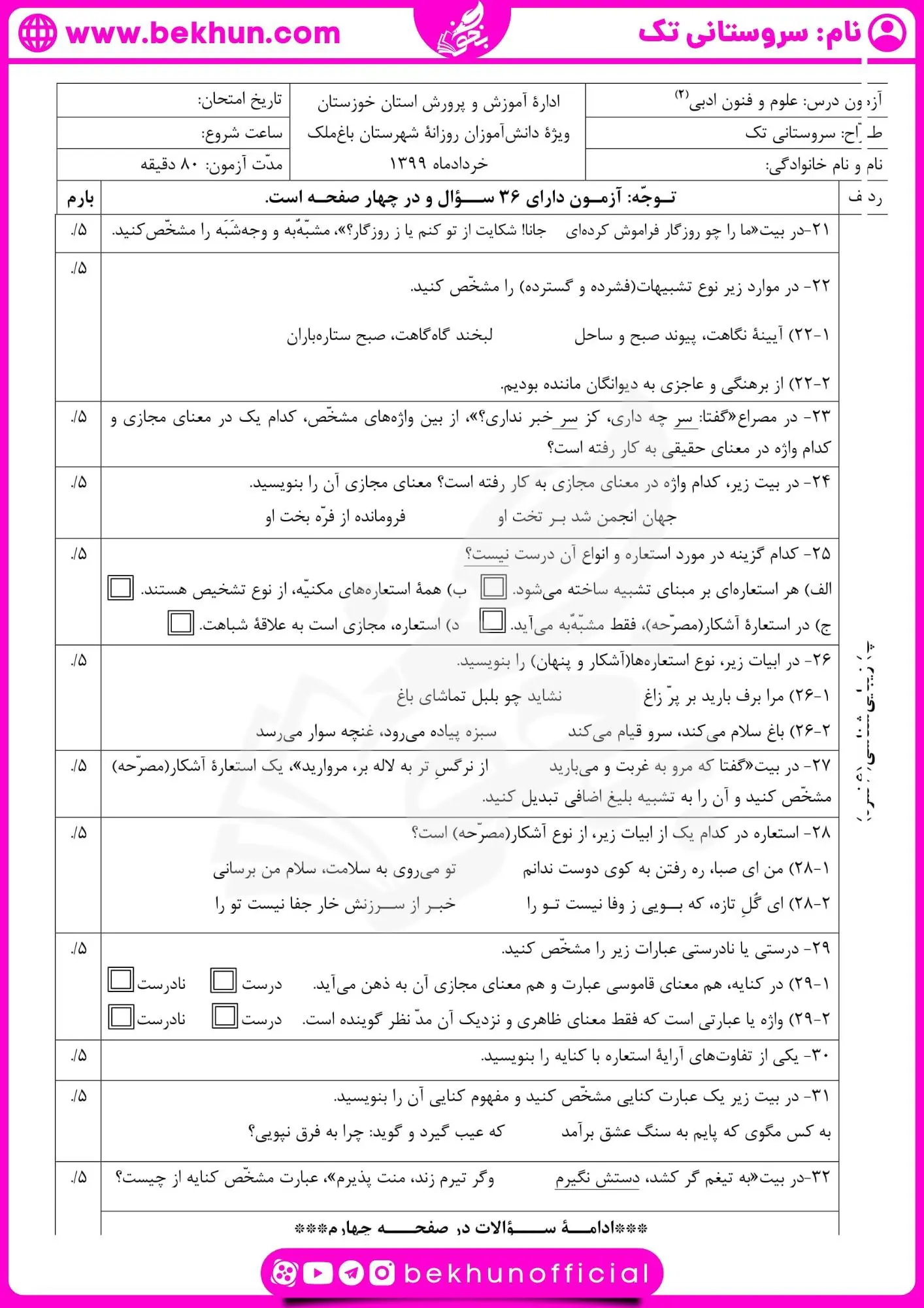 امتحان علوم و فنون یازدهم خرداد با جواب