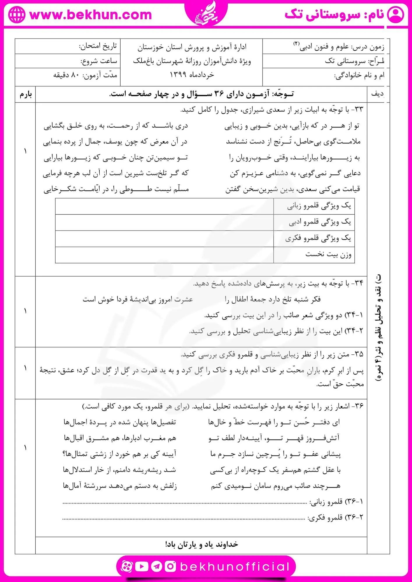امتحان علوم و فنون یازدهم خرداد