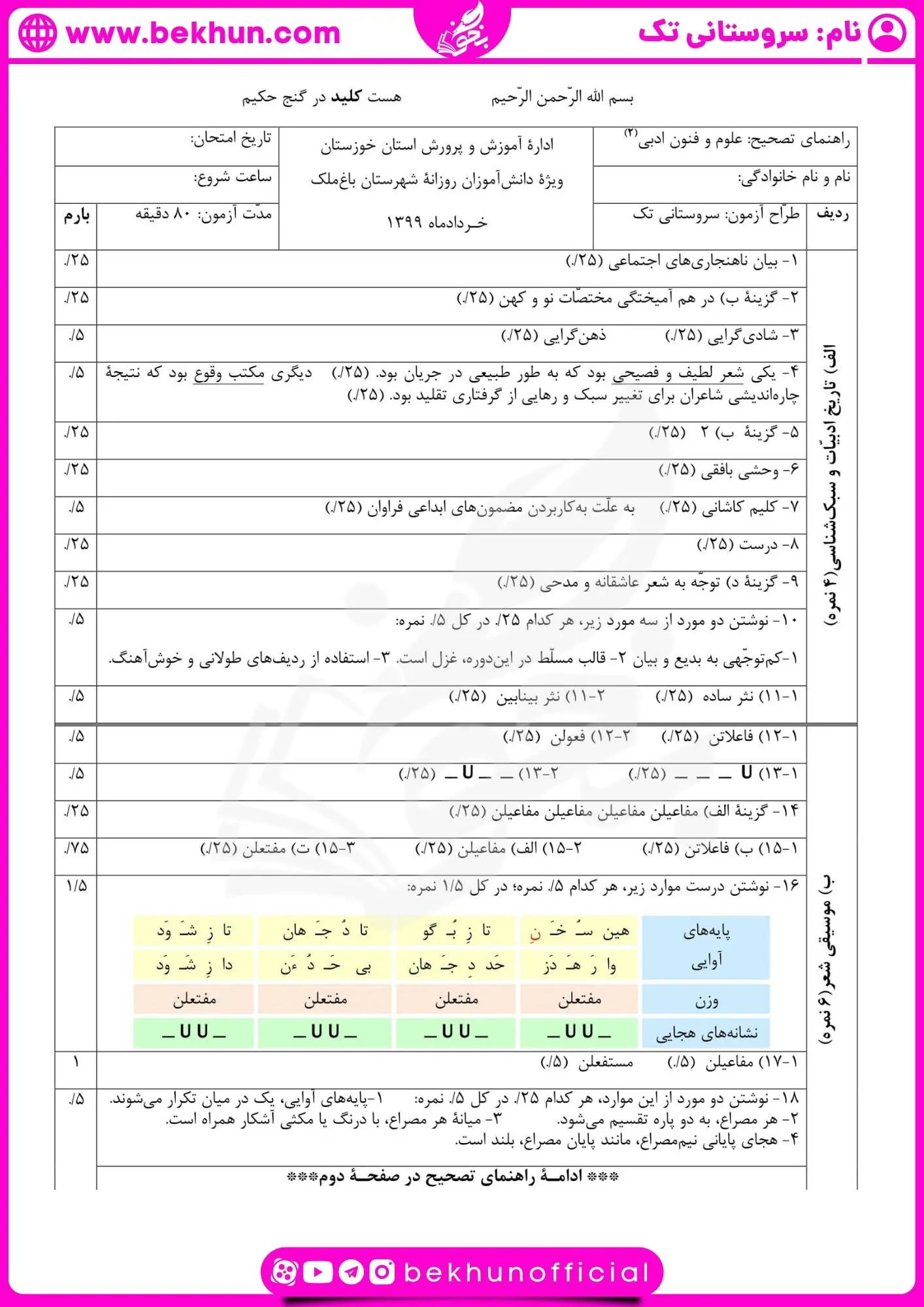 دانلود امتحان علوم و فنون یازدهم خرداد