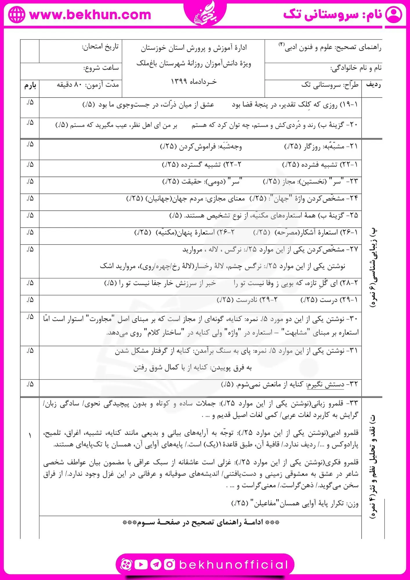 دانلود امتحان خرداد علوم و فنون یازدهم