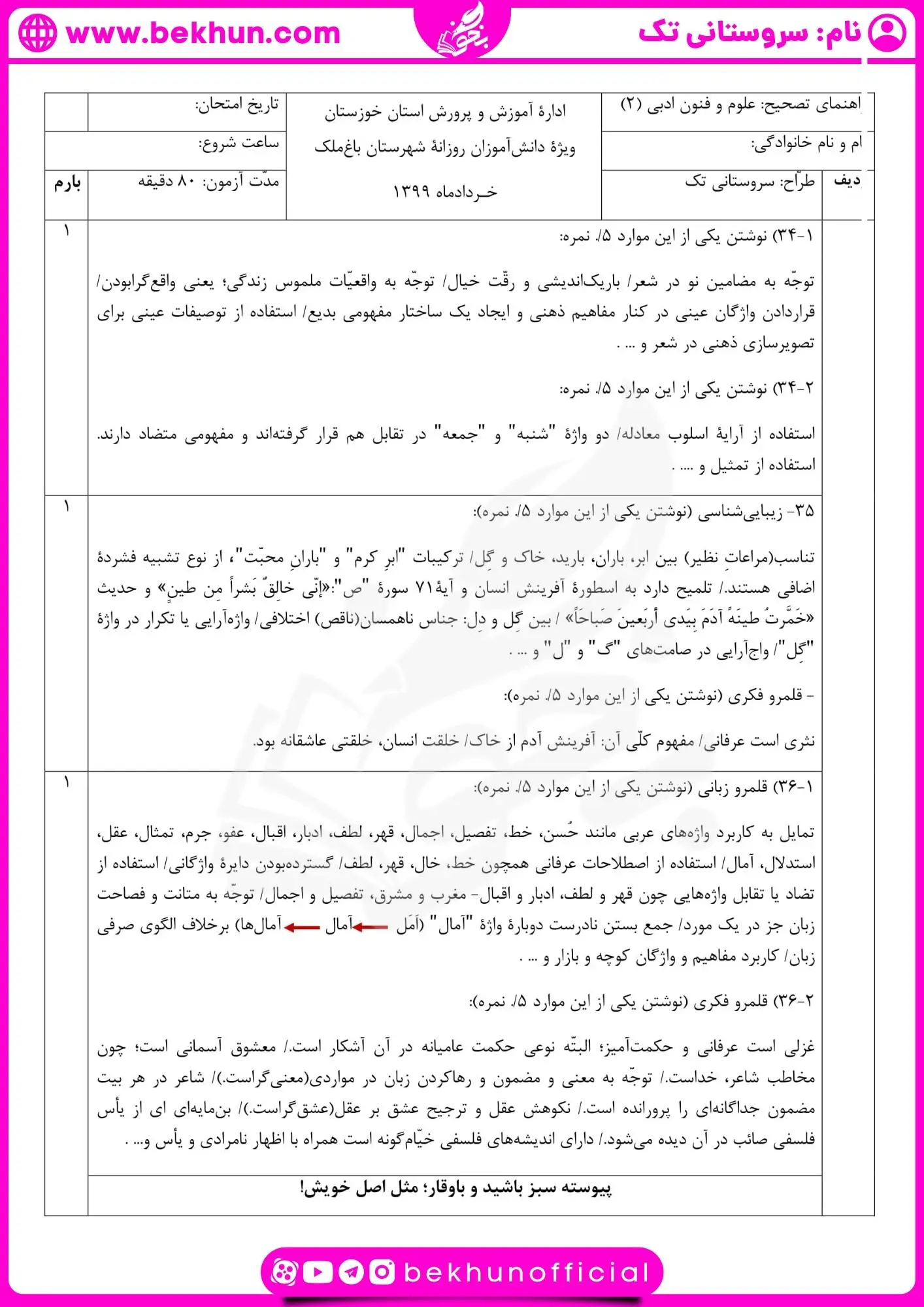 دانلود امتحان علوم و فنون یازدهم خرداد با جواب