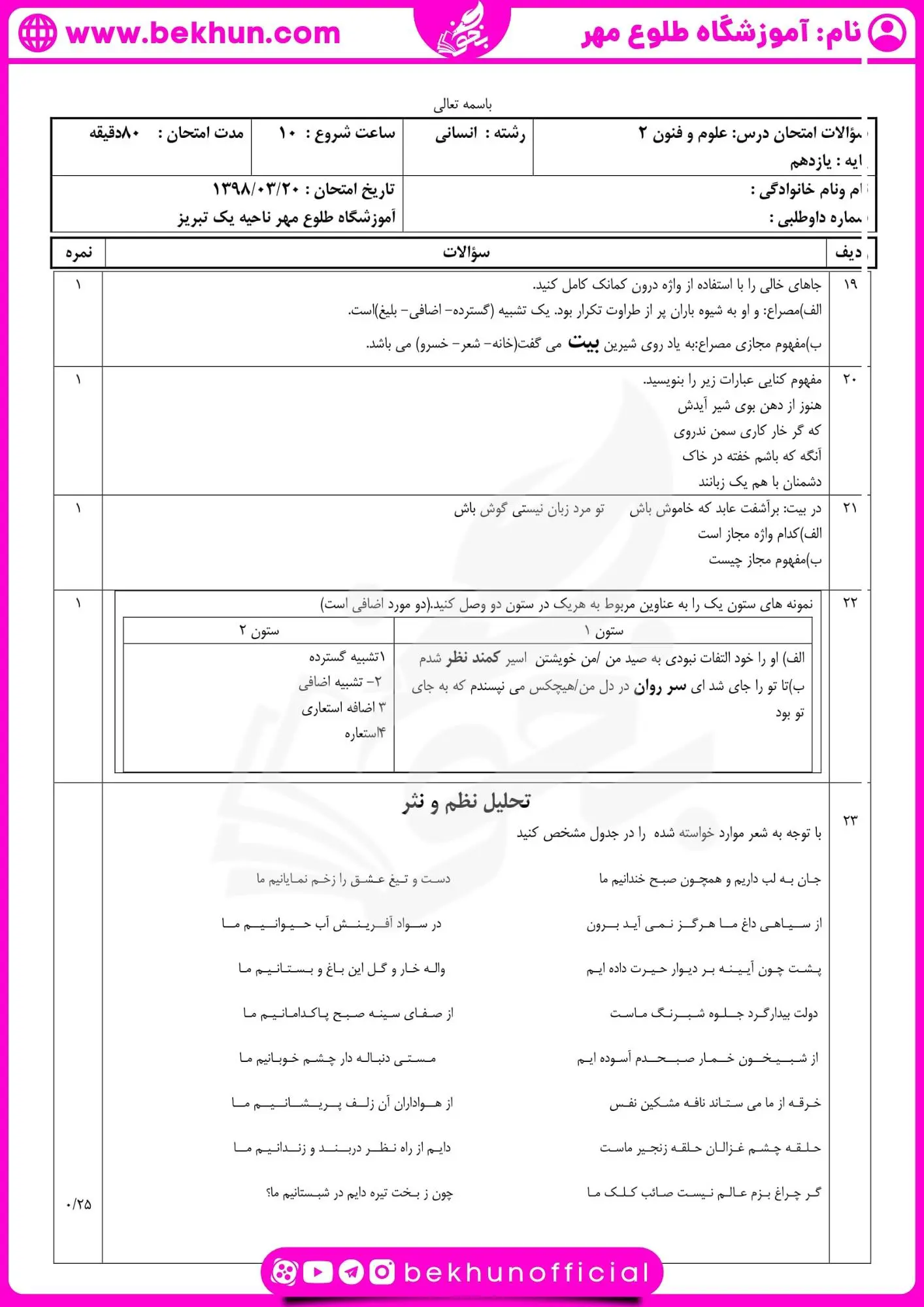 نمونه سوال شهریور ماه علوم و فنون یازدهم