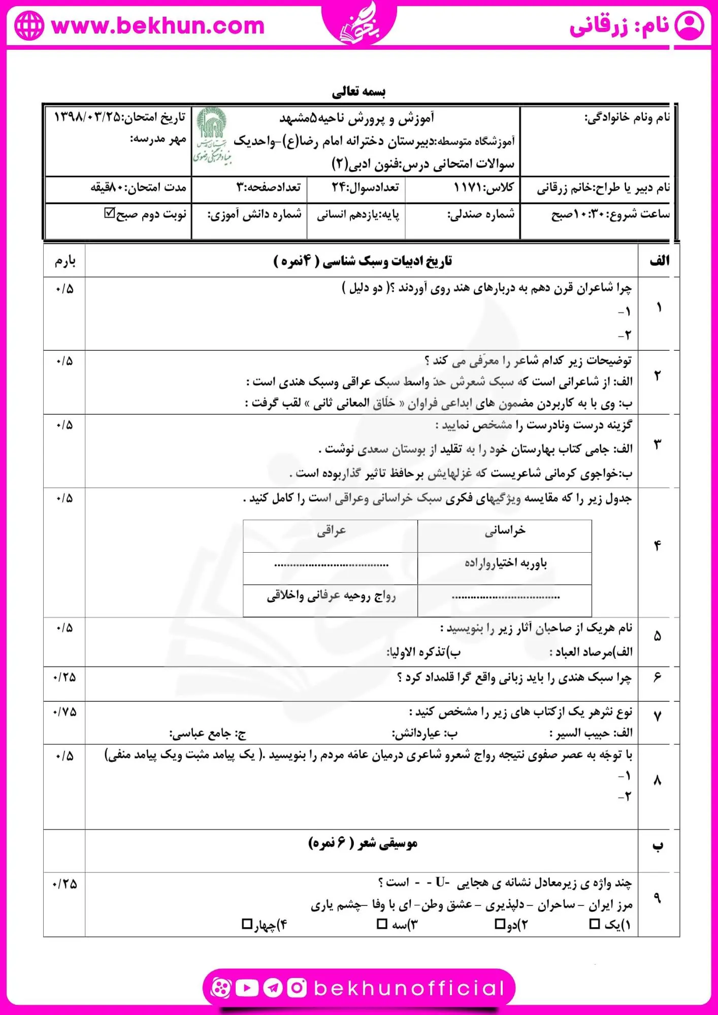 دانلود نمونه سوال علوم و فنون یازدهم خرداد