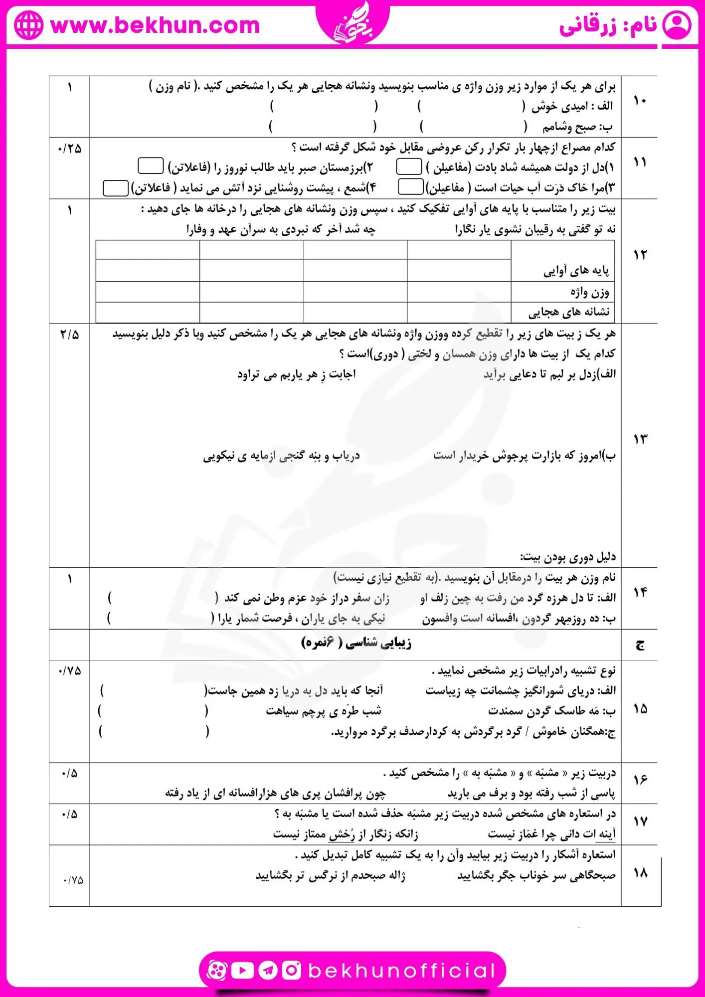 دانلود نمونه سوالات خرداد علوم و فنون یازدهم