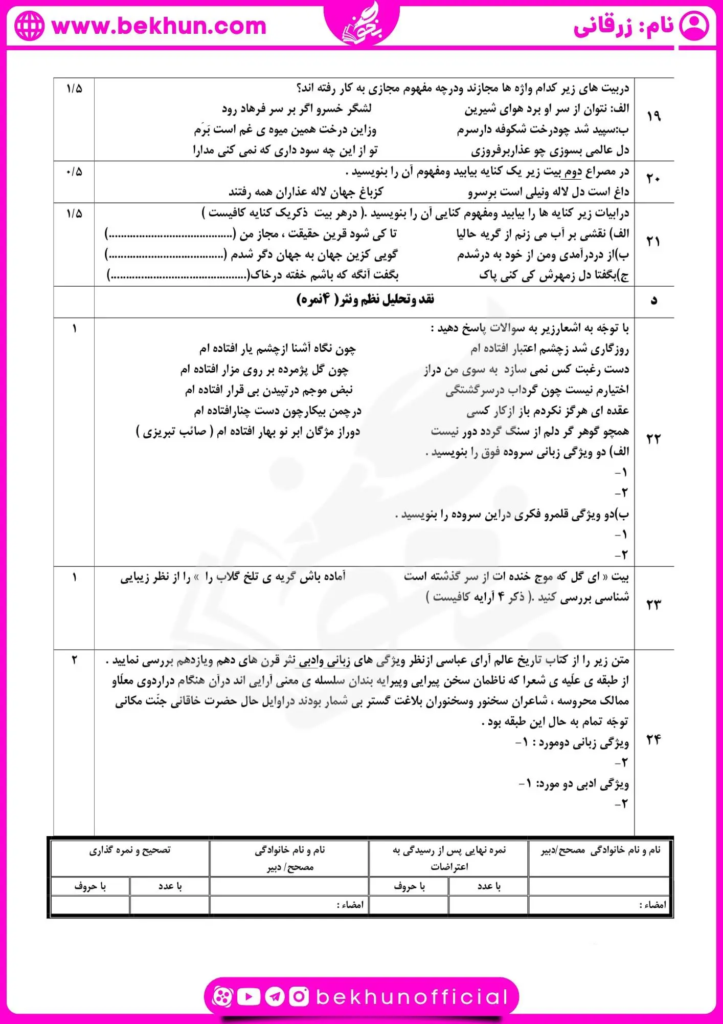 دانلود نمونه سوال علوم و فنون یازدهم خرداد با جواب