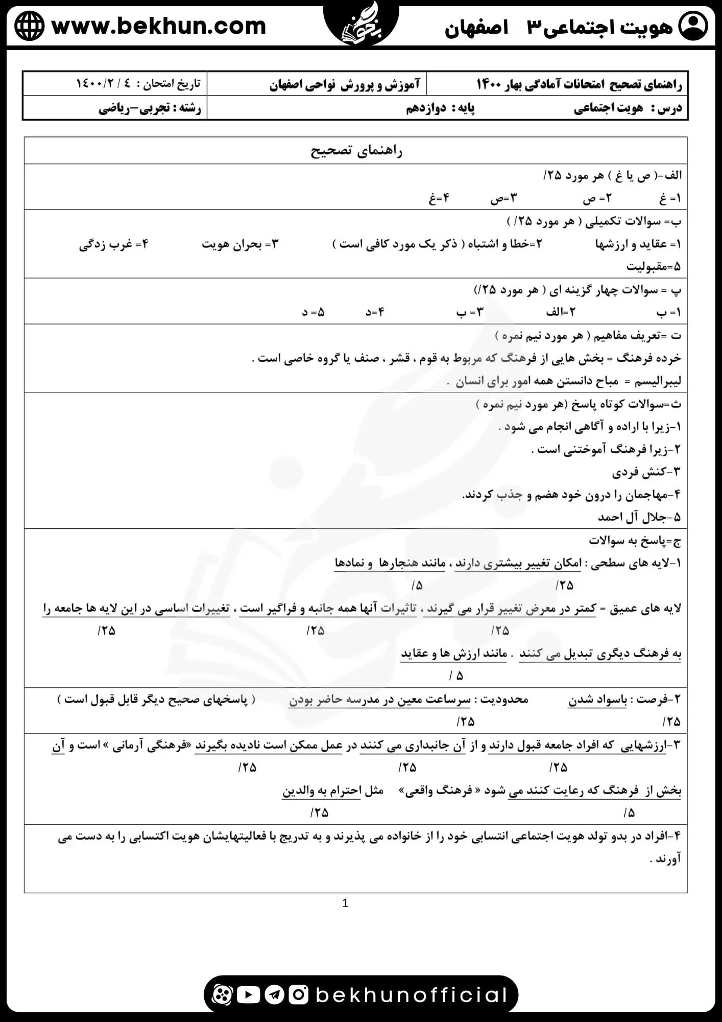 نمونه سوالات امتحان هویت اجتماعی دوازدهم نوبت دوم با جواب